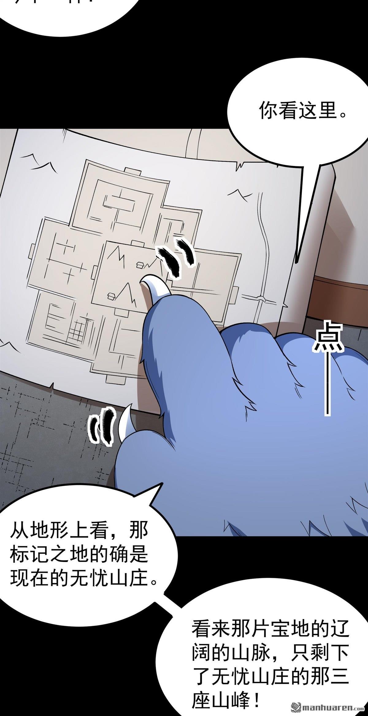 絕世武神 - 第1072回 無憂山寶圖（2） - 2