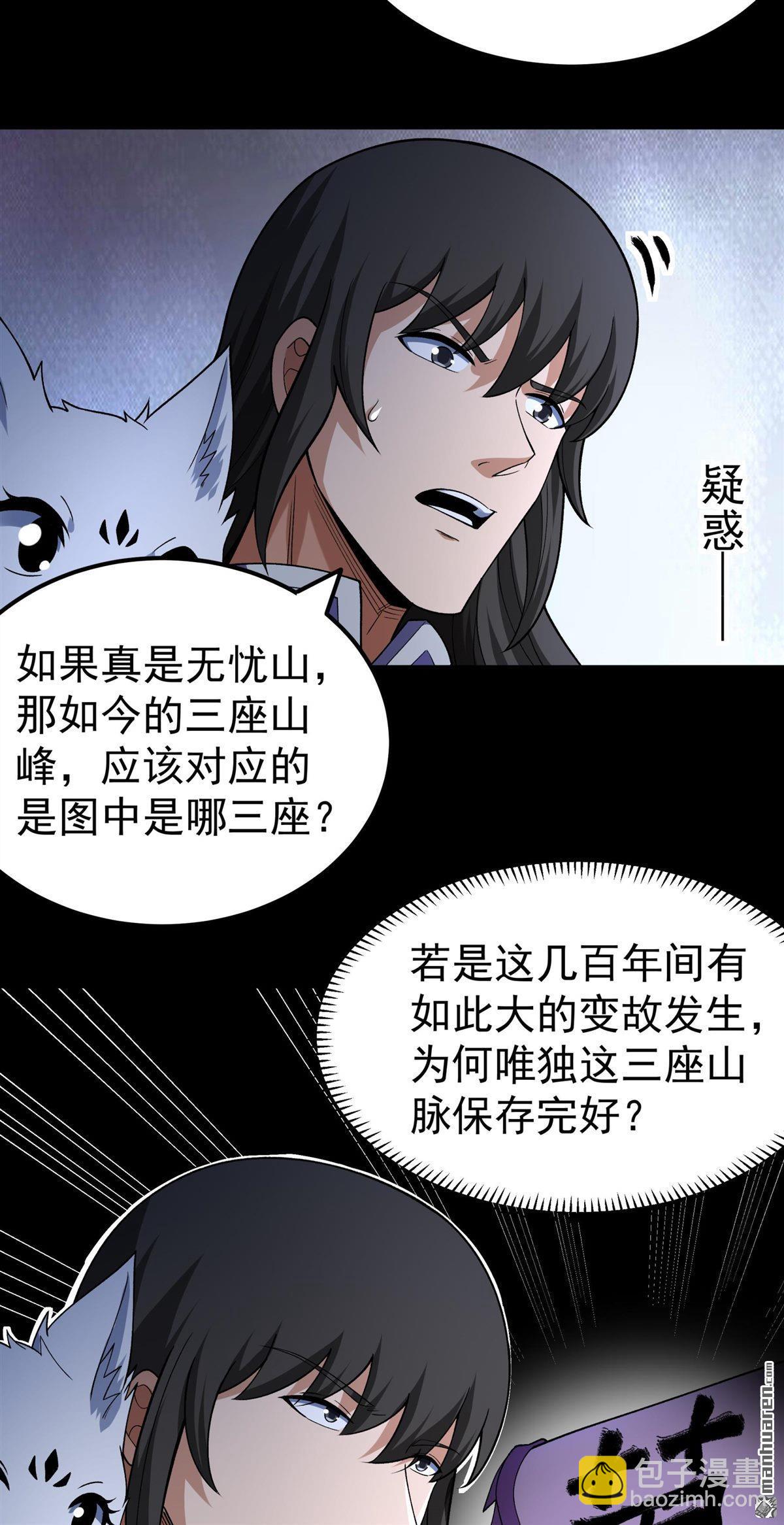 絕世武神 - 第1072回 無憂山寶圖（2） - 3