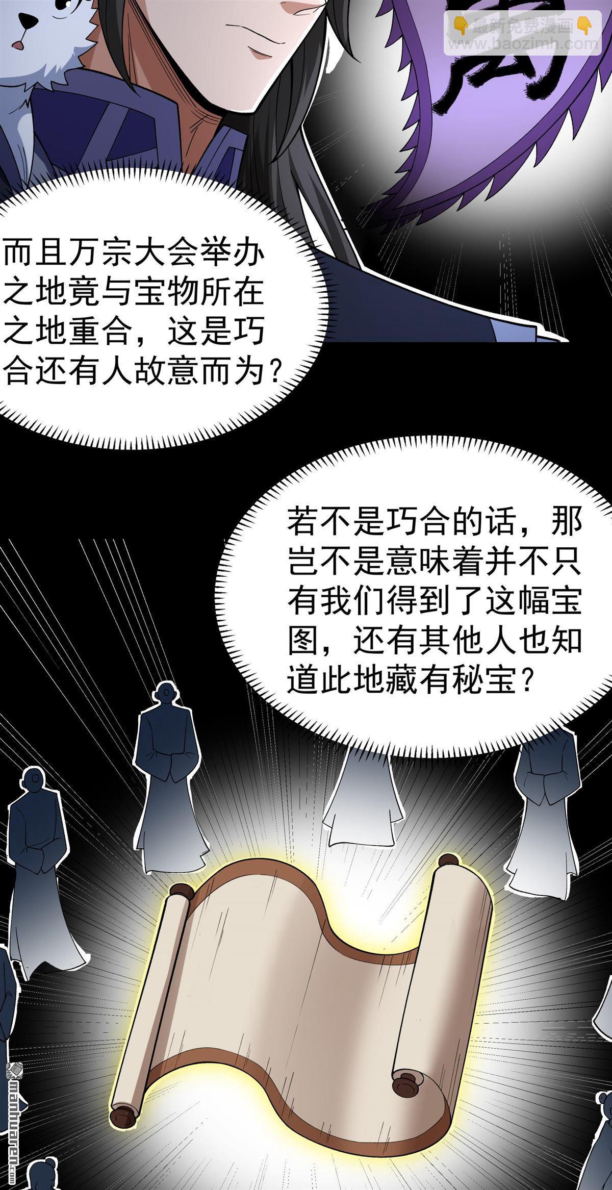 絕世武神 - 第1072回 無憂山寶圖（2） - 4