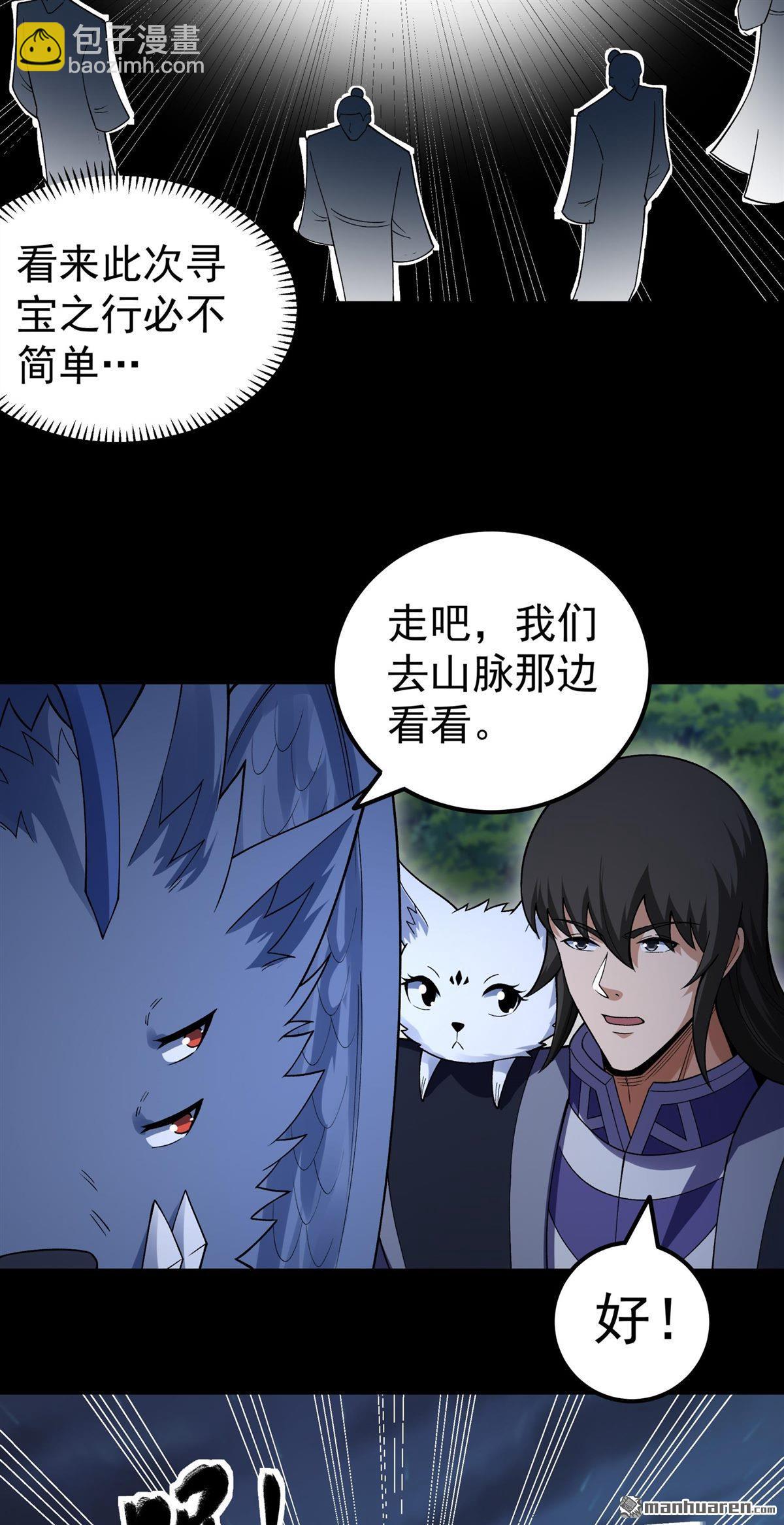 絕世武神 - 第1072回 無憂山寶圖（2） - 5