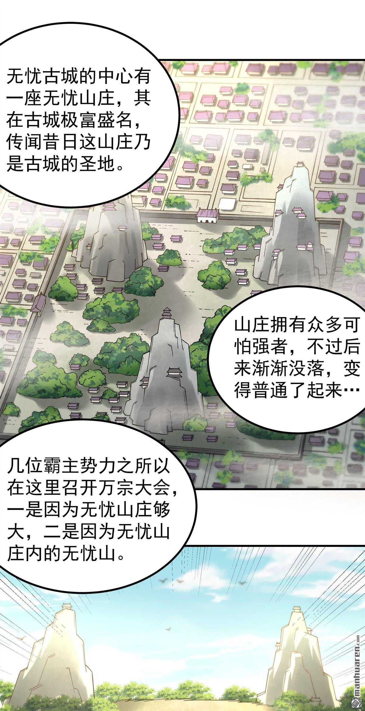 絕世武神 - 第1072回 無憂山寶圖（2） - 3