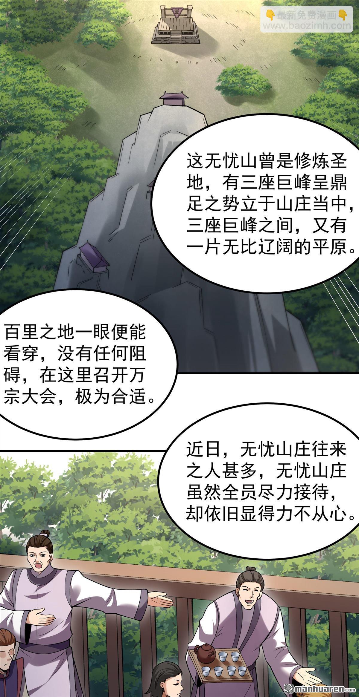 絕世武神 - 第1072回 無憂山寶圖（2） - 4