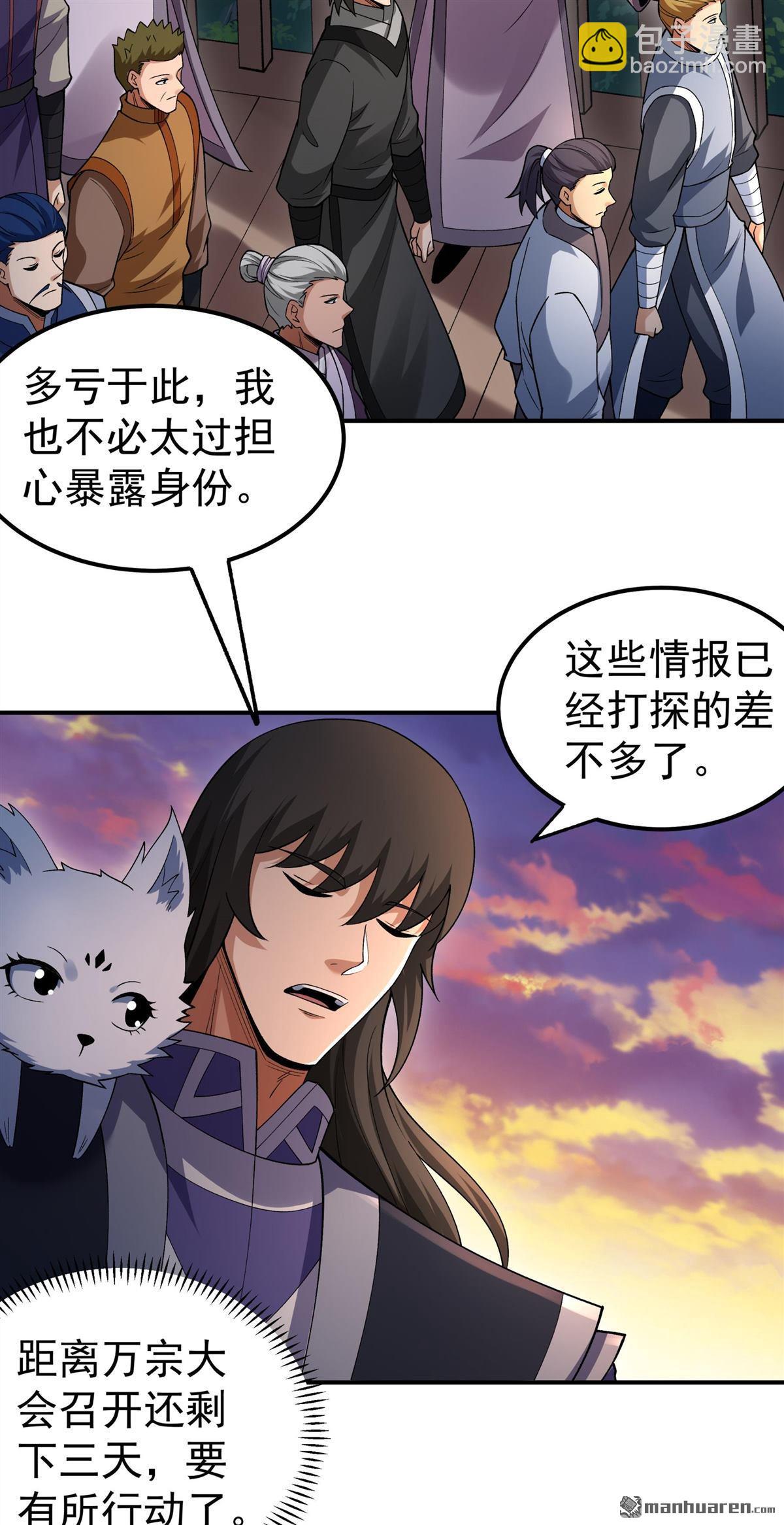 絕世武神 - 第1072回 無憂山寶圖（2） - 5