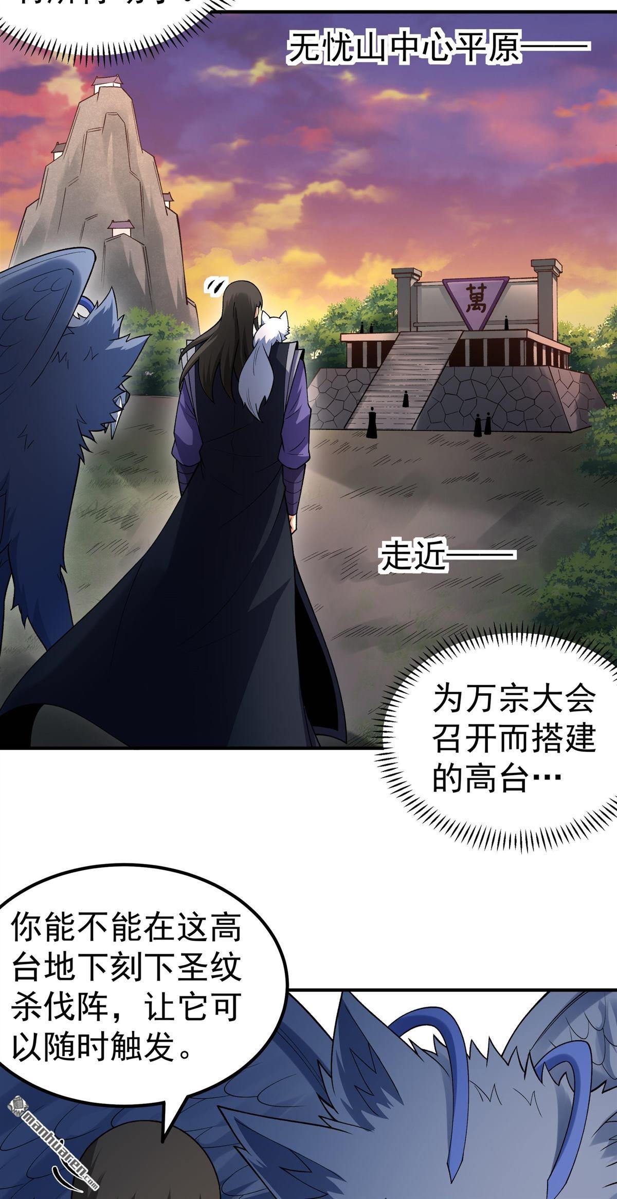 絕世武神 - 第1072回 無憂山寶圖（2） - 6