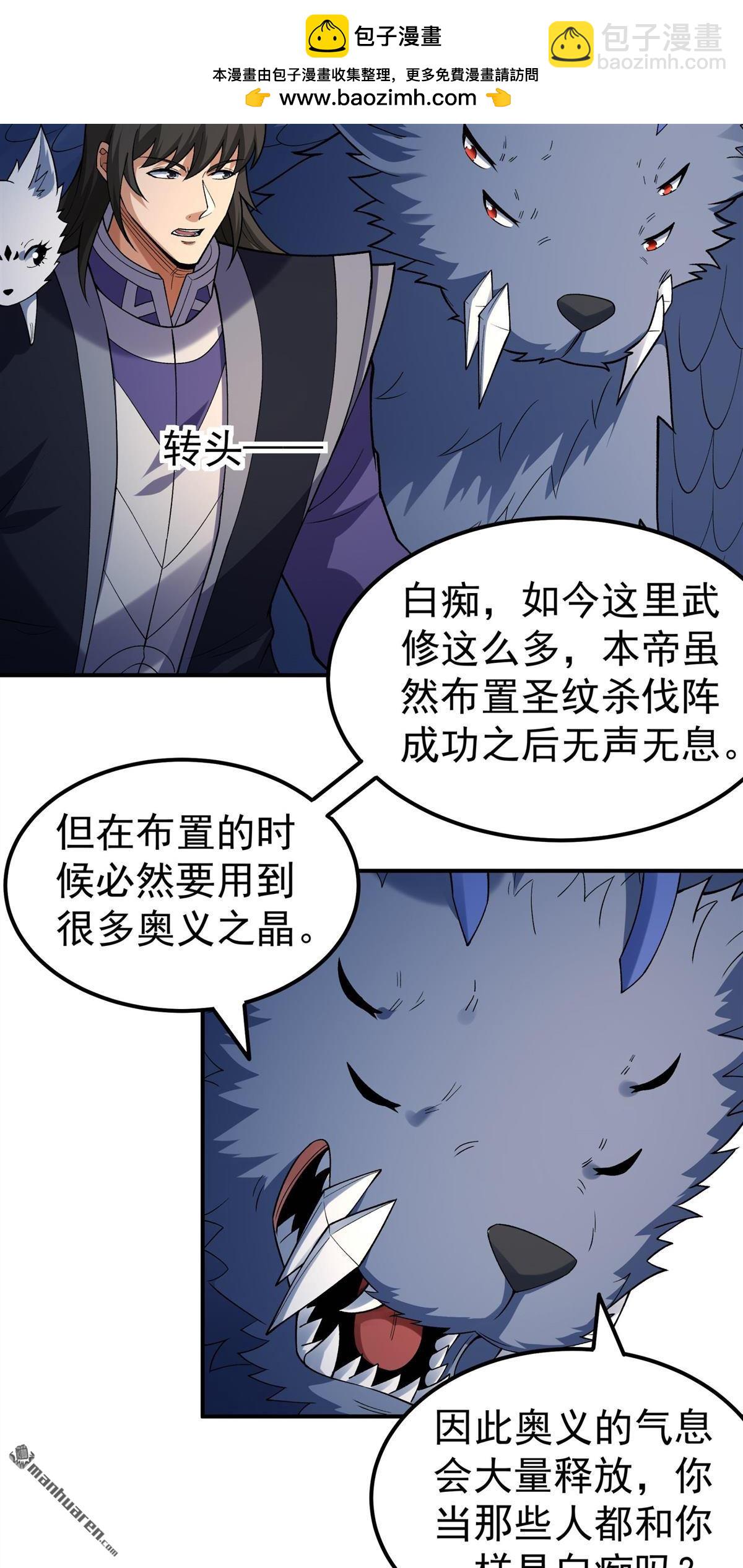 絕世武神 - 第1072回 無憂山寶圖（2） - 1