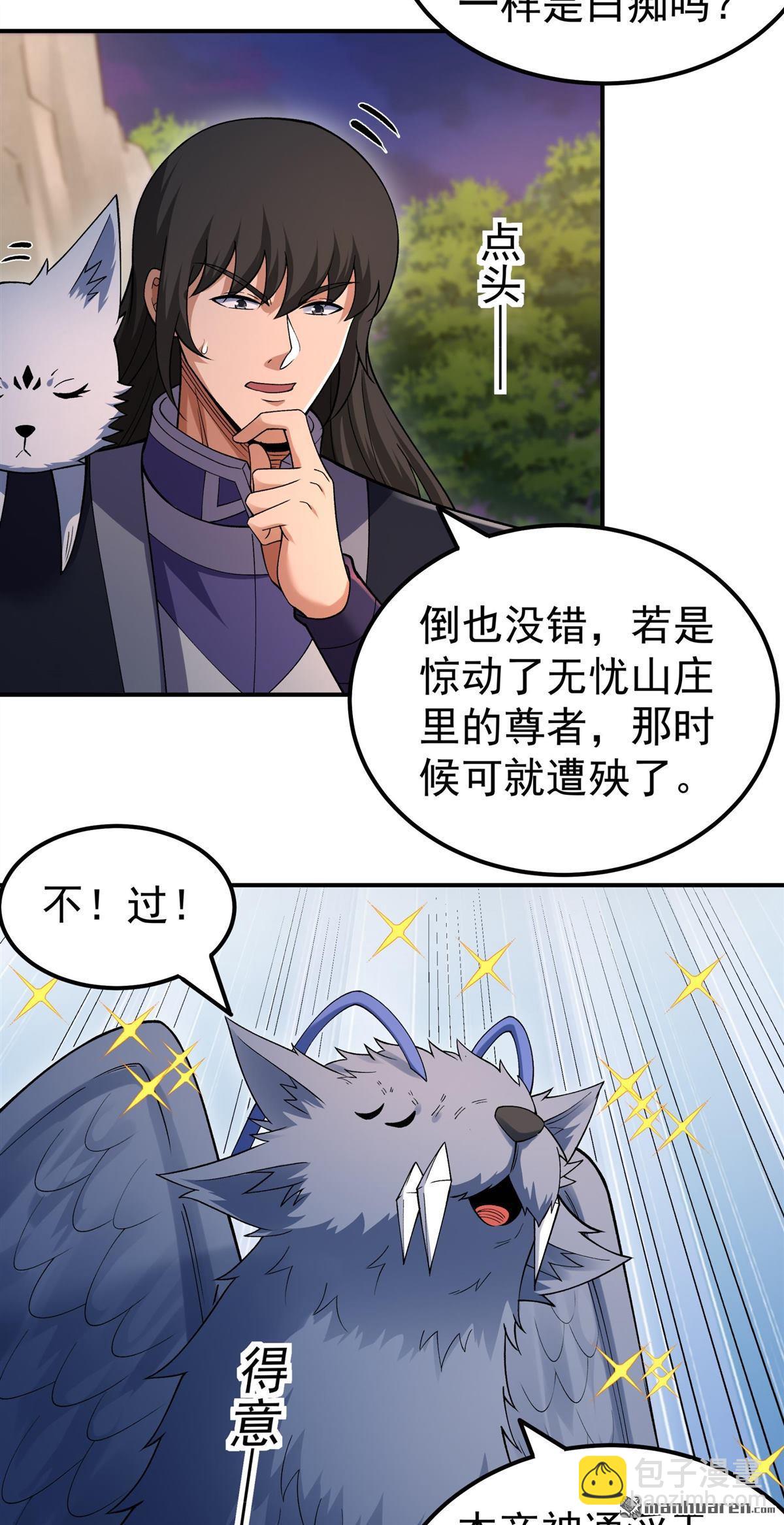 絕世武神 - 第1072回 無憂山寶圖（2） - 2