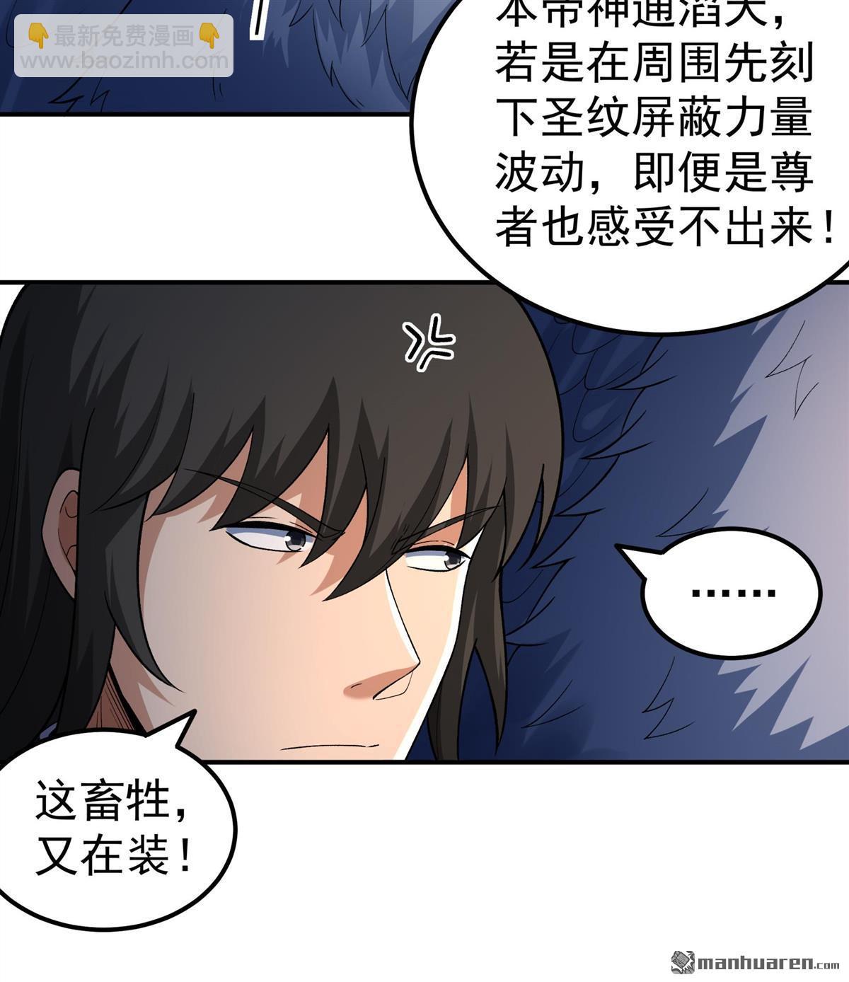 絕世武神 - 第1072回 無憂山寶圖（2） - 3