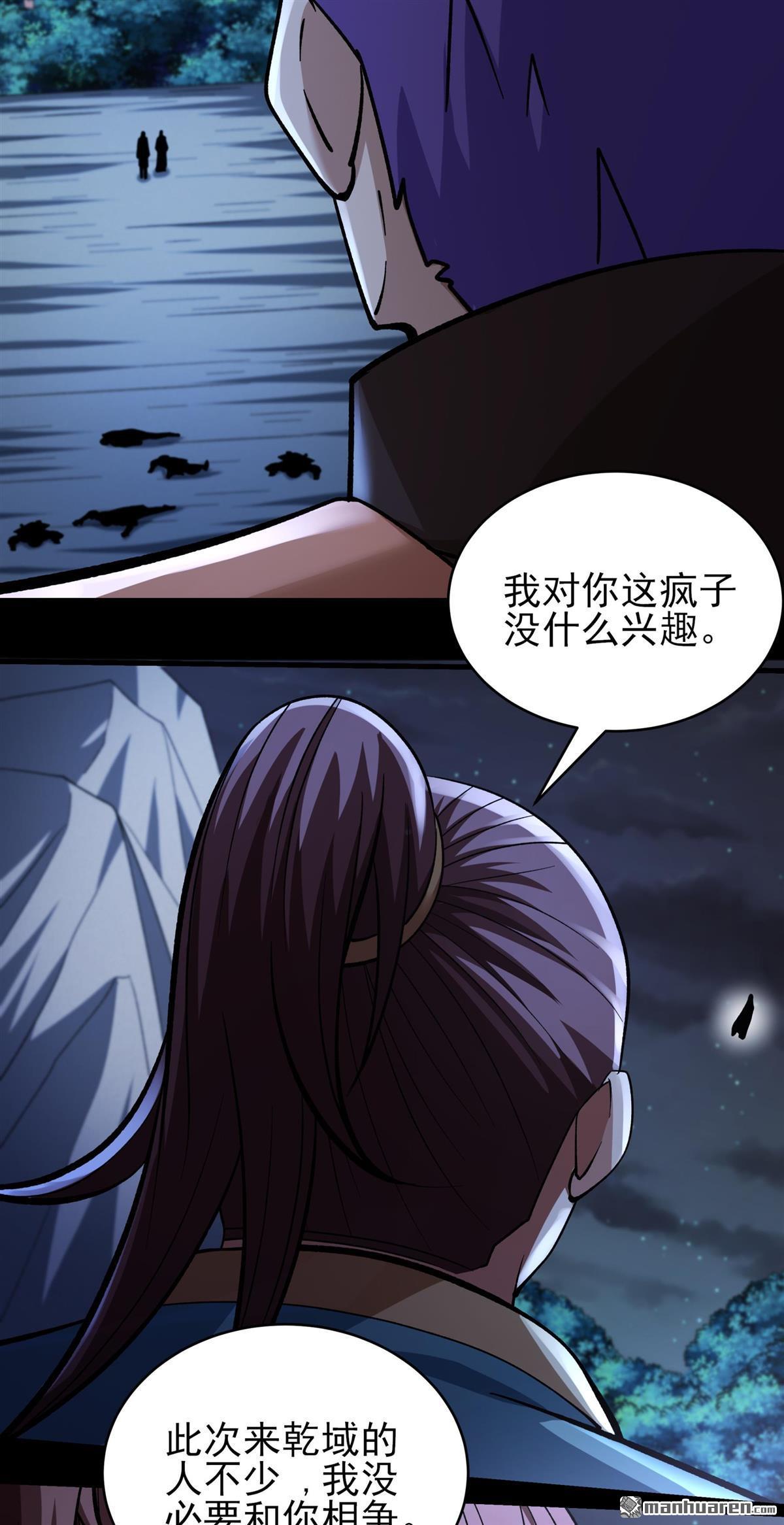 絕世武神 - 第1074回 你不配高傲（1） - 3