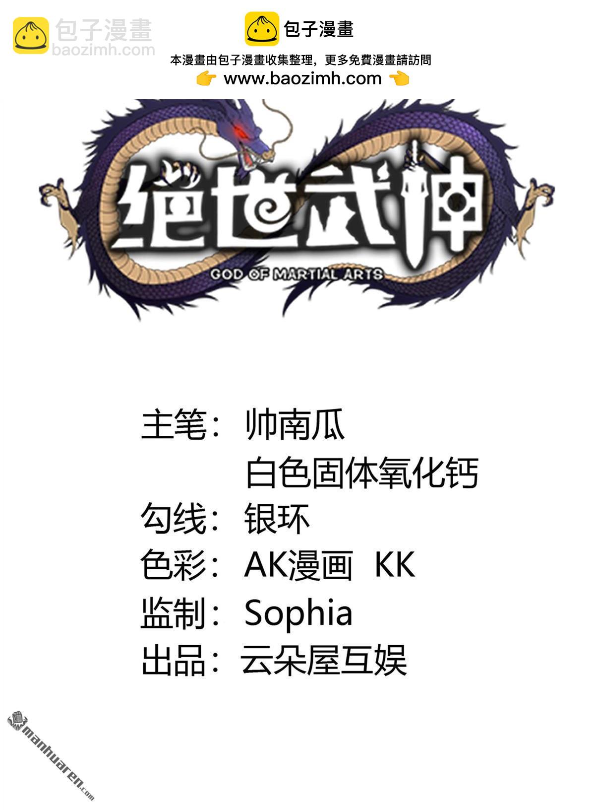 絕世武神 - 第1074回 你不配高傲（1） - 2