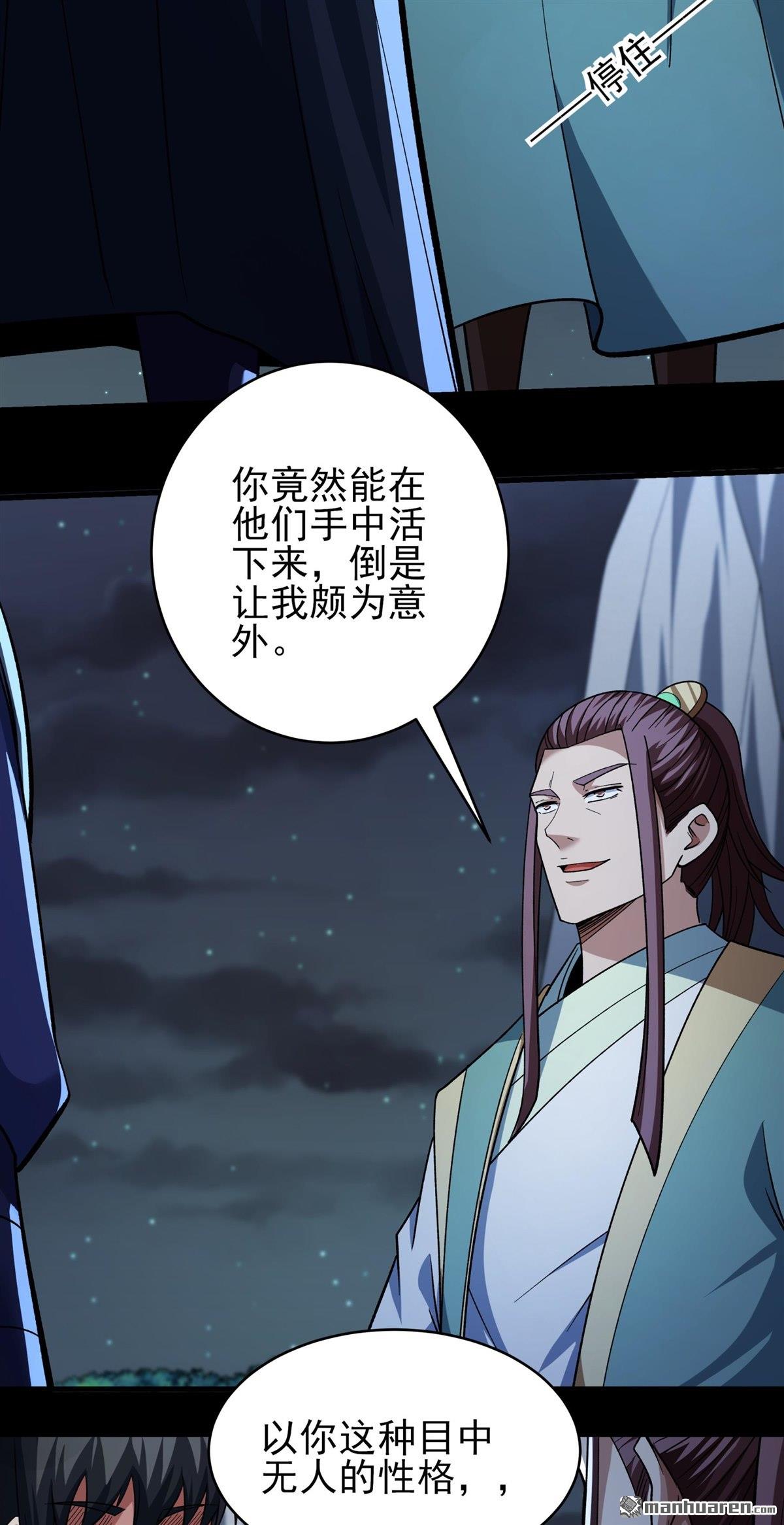 絕世武神 - 第1074回 你不配高傲（1） - 2