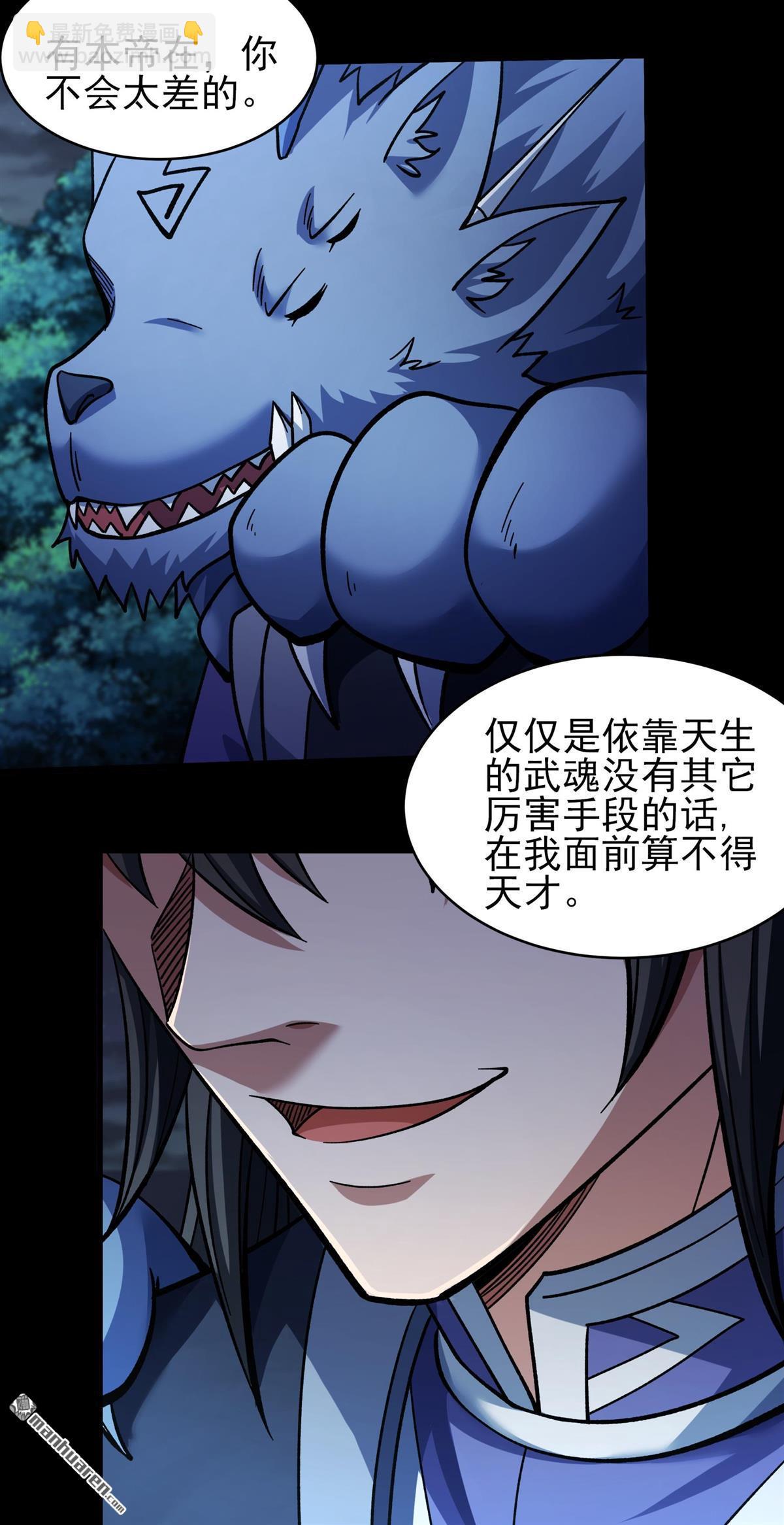 絕世武神 - 第1074回 你不配高傲（1） - 3