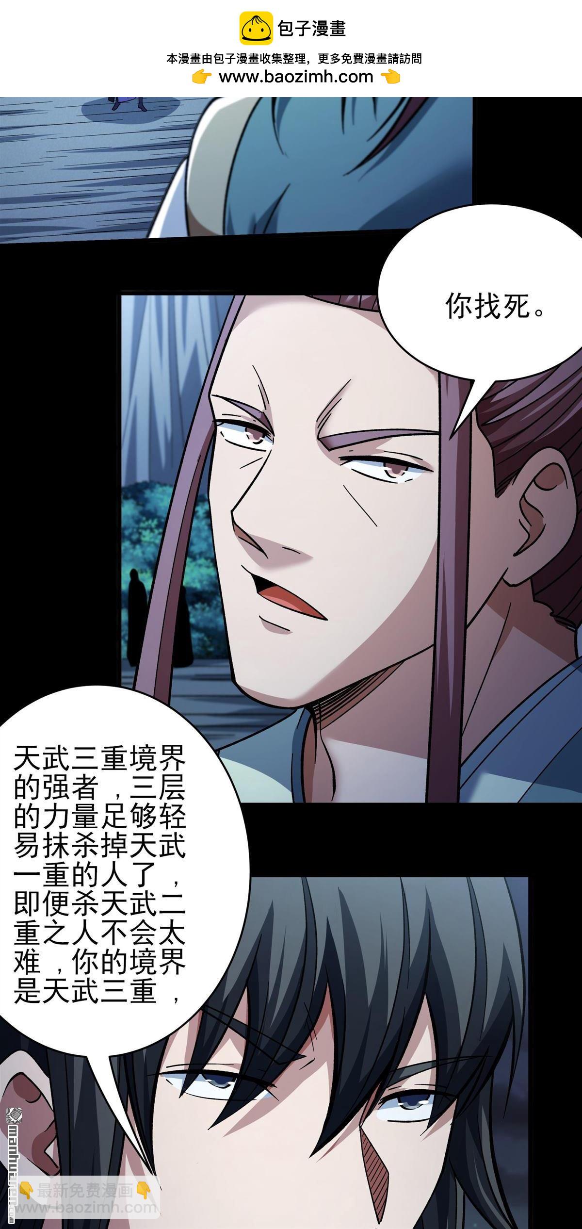 絕世武神 - 第1076回 你不配高傲（3） - 5