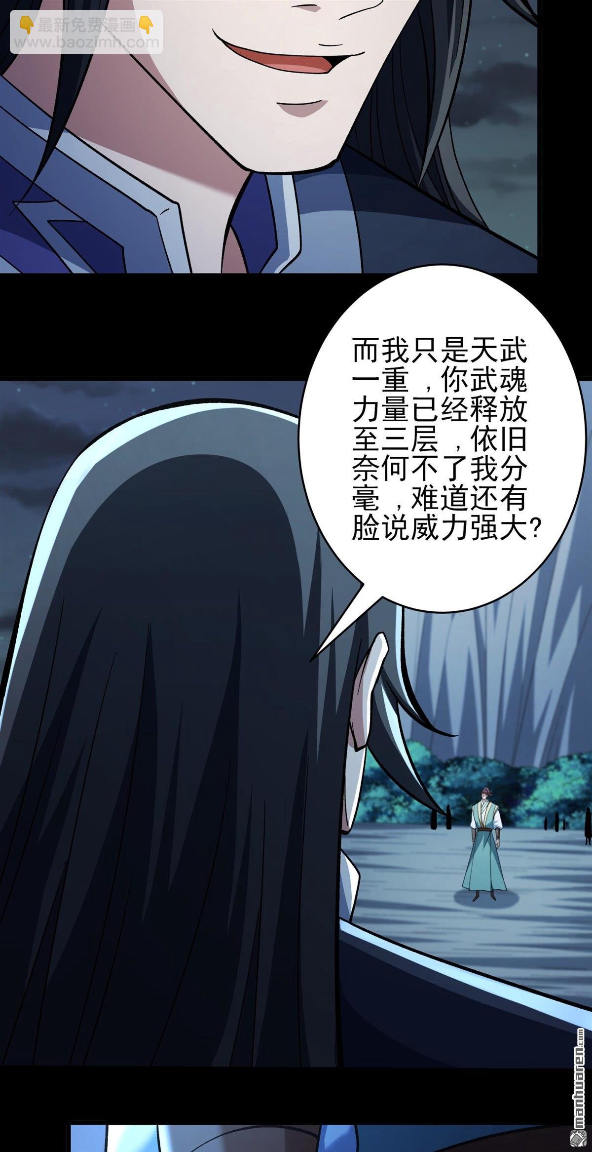 絕世武神 - 第1076回 你不配高傲（3） - 6