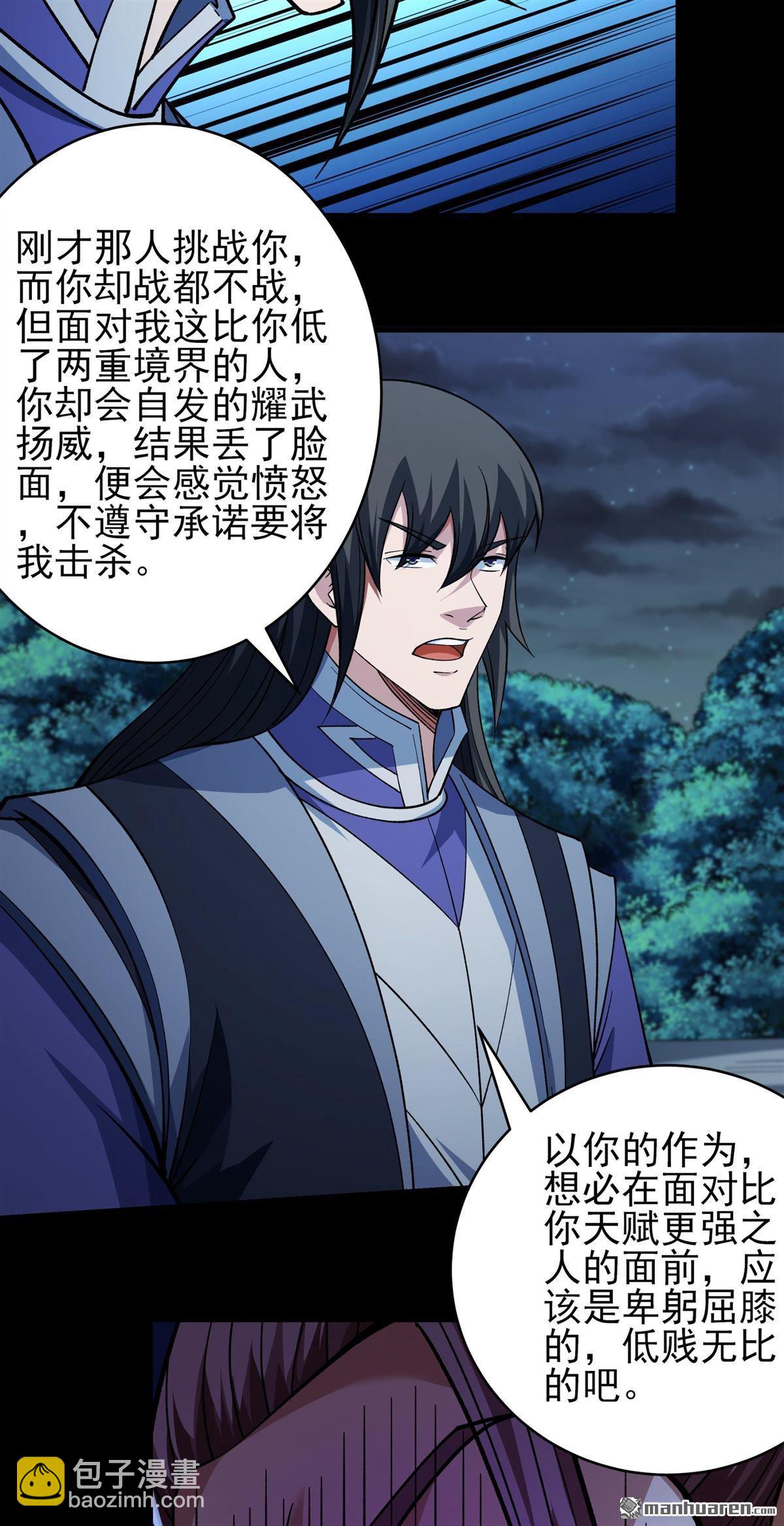 絕世武神 - 第1076回 你不配高傲（3） - 2