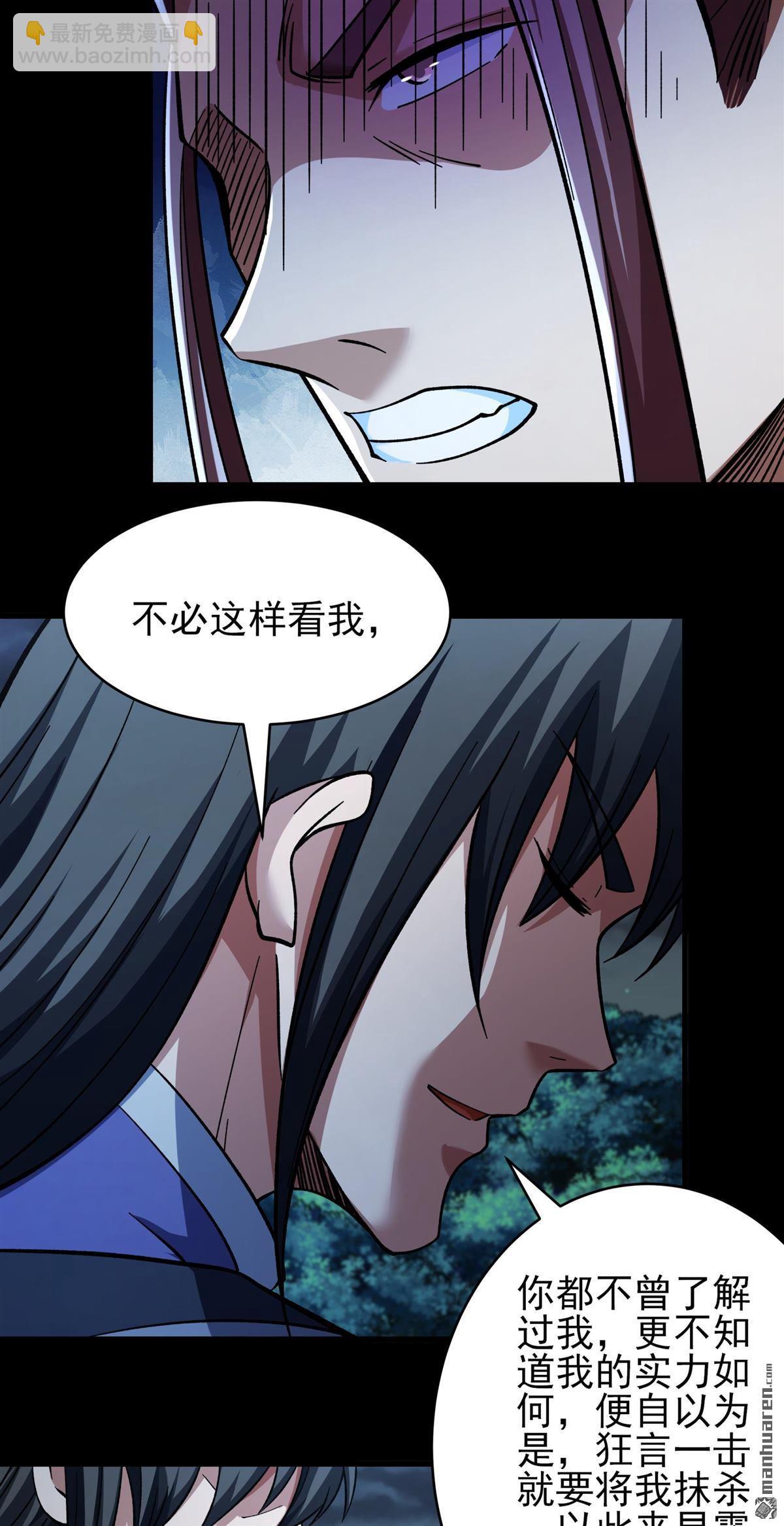 絕世武神 - 第1076回 你不配高傲（3） - 3