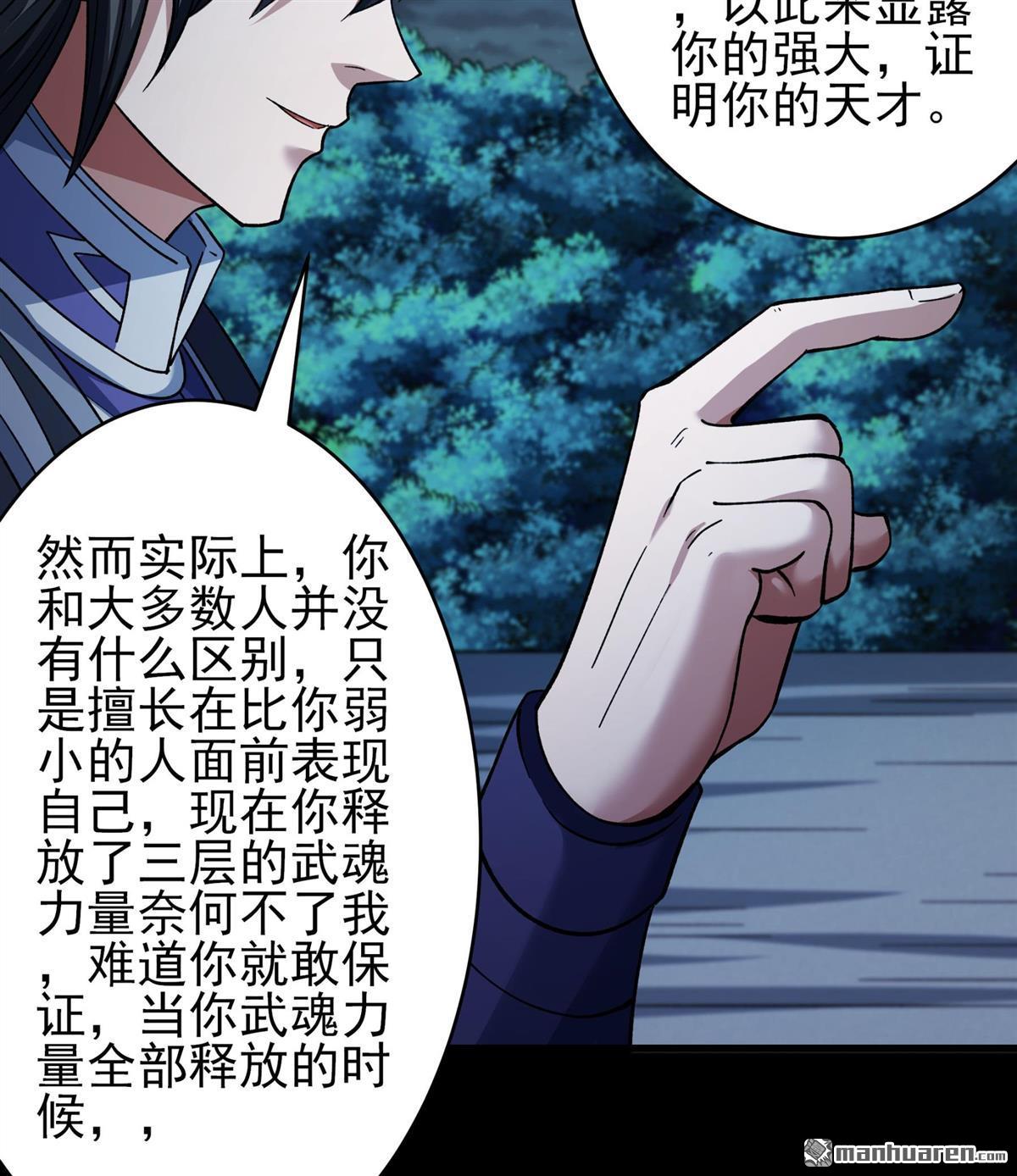 絕世武神 - 第1076回 你不配高傲（3） - 4