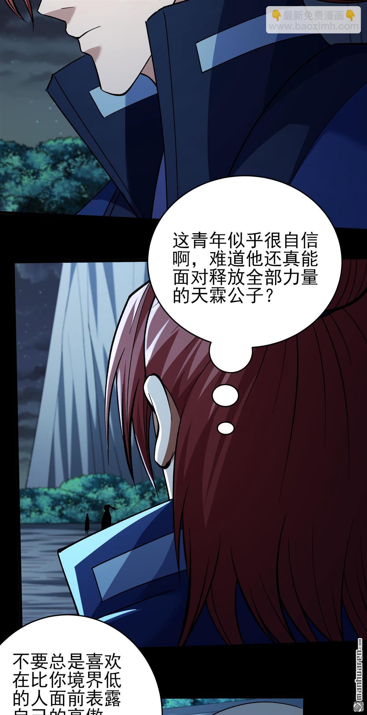 絕世武神 - 第1076回 你不配高傲（3） - 6