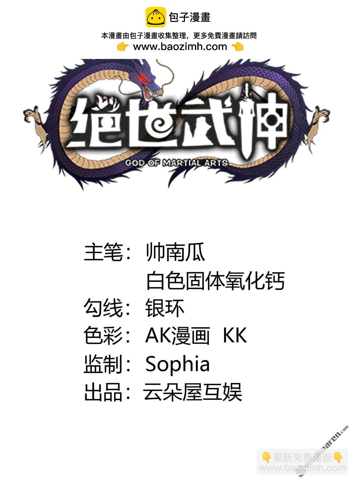 絕世武神 - 第1076回 你不配高傲（3） - 2