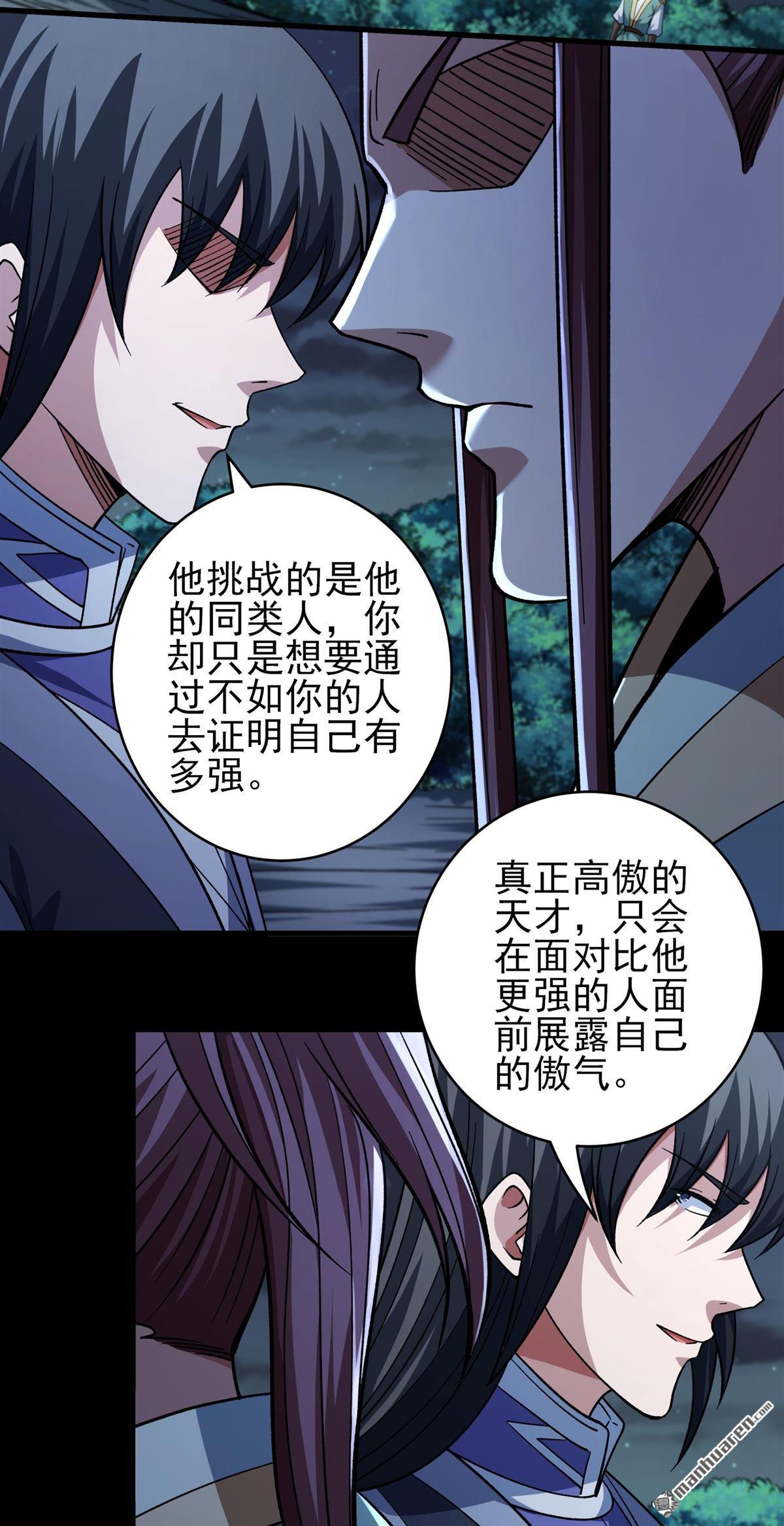 絕世武神 - 第1076回 你不配高傲（3） - 2