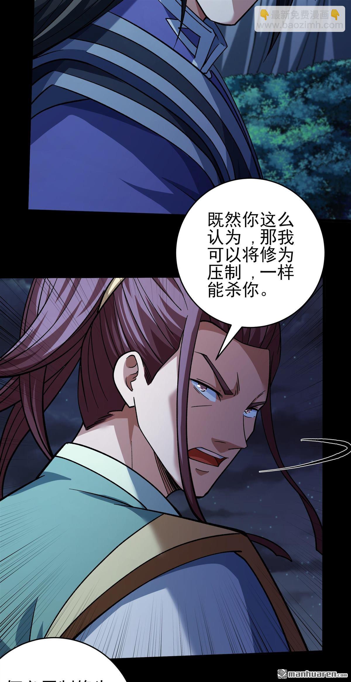 絕世武神 - 第1076回 你不配高傲（3） - 4