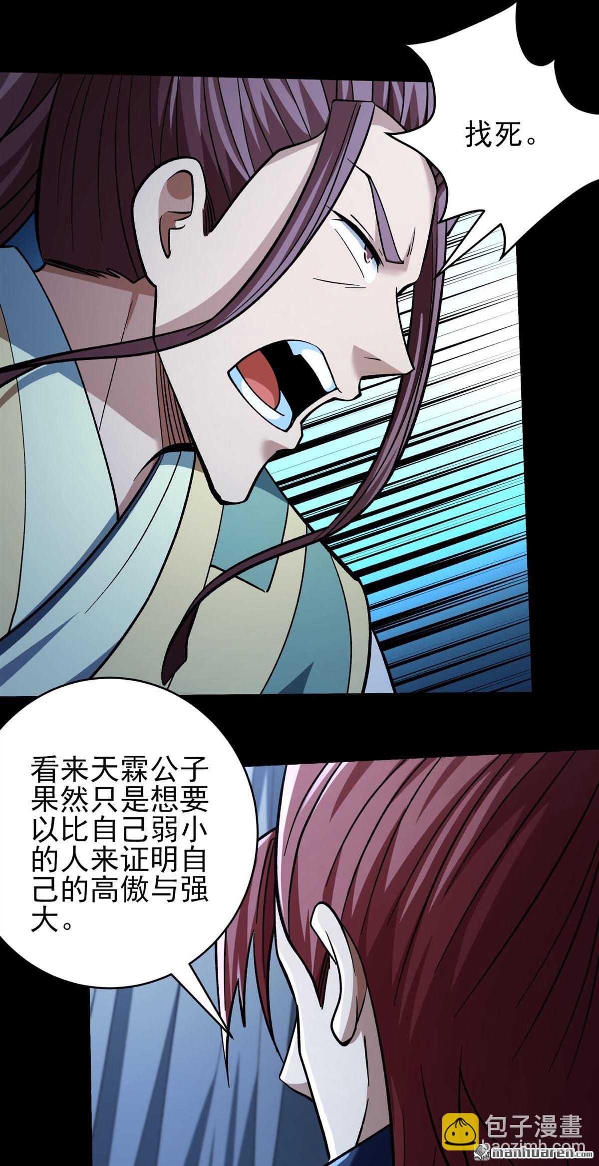 絕世武神 - 第1076回 你不配高傲（3） - 6