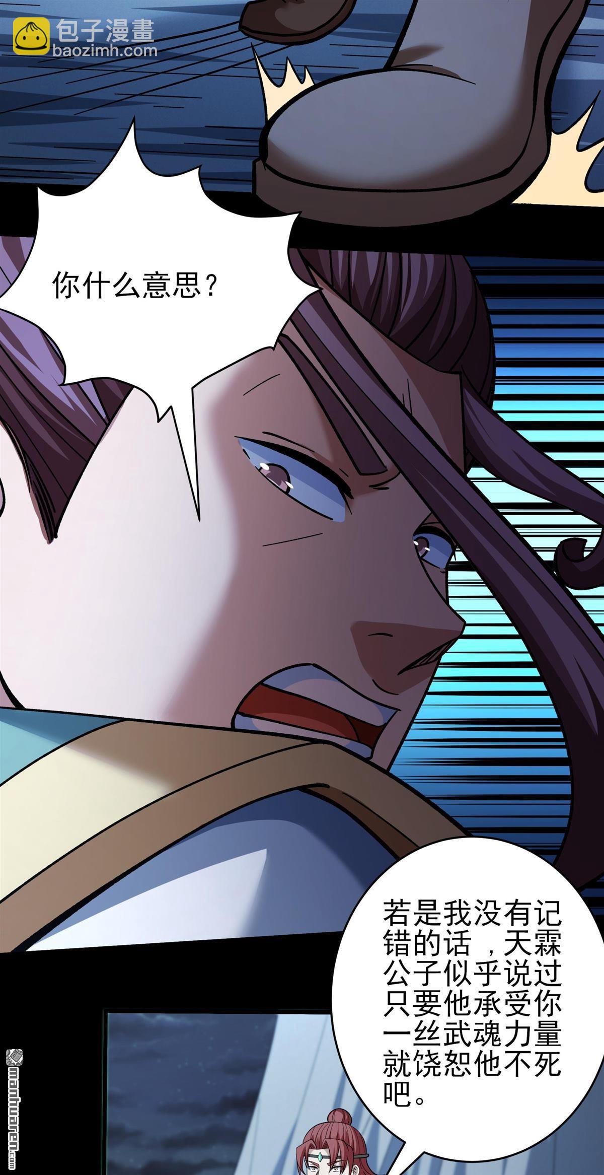 絕世武神 - 第1076回 你不配高傲（3） - 1