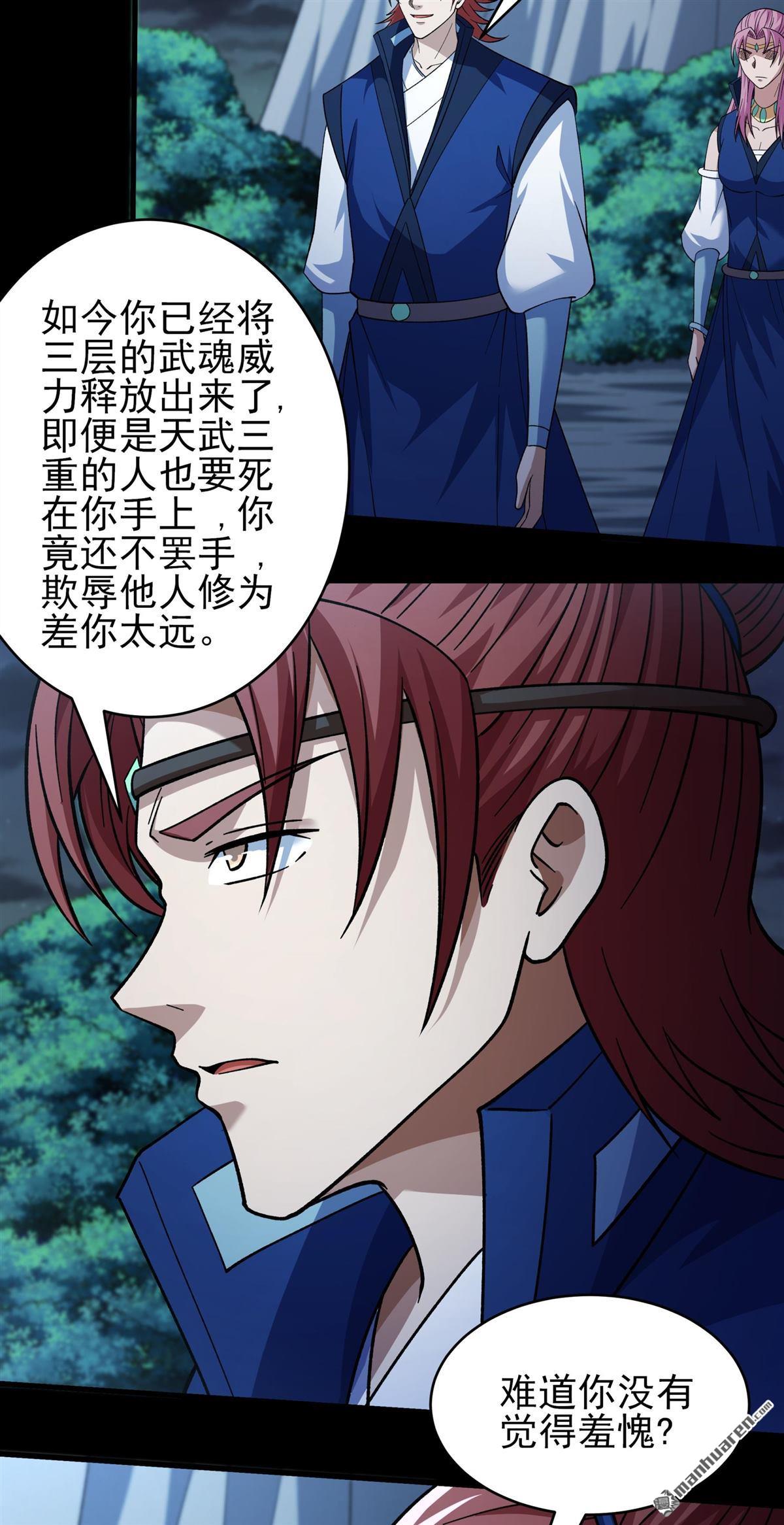 絕世武神 - 第1076回 你不配高傲（3） - 2