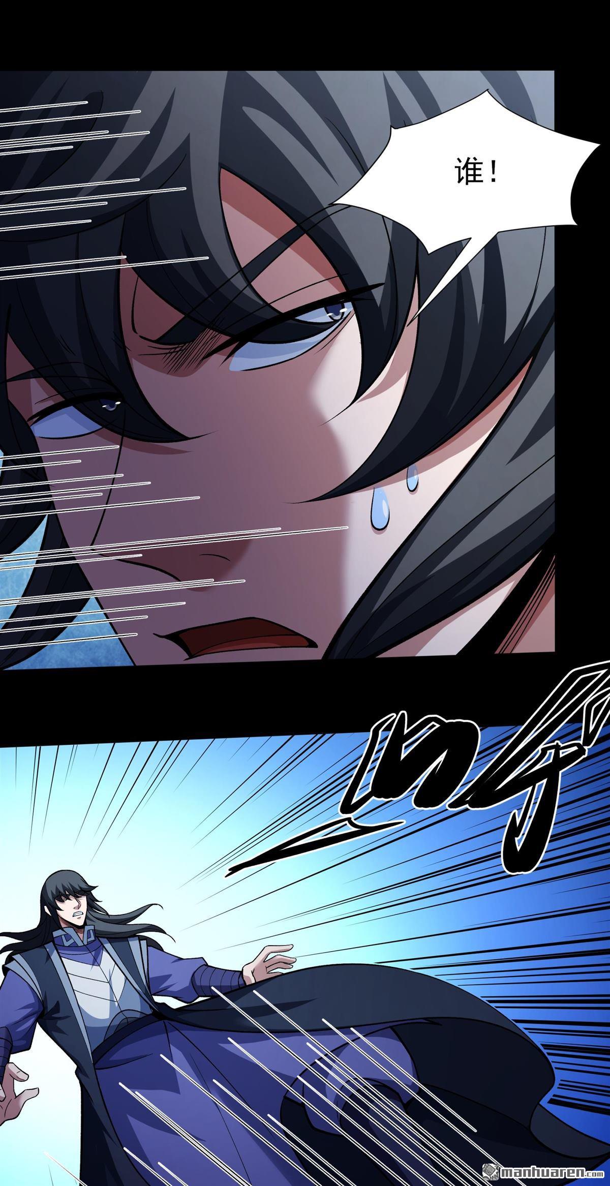 絕世武神 - 第1078回 老師到來（2） - 4