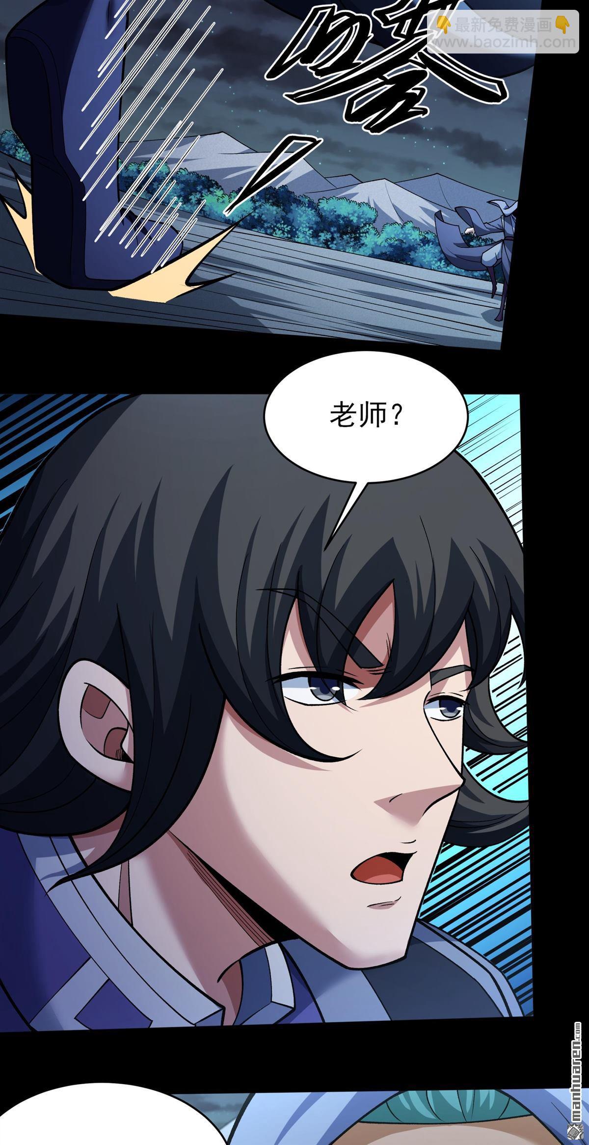 絕世武神 - 第1078回 老師到來（2） - 6