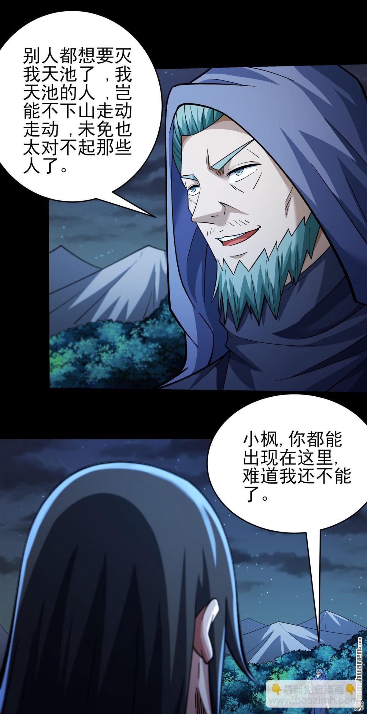 絕世武神 - 第1078回 老師到來（2） - 5