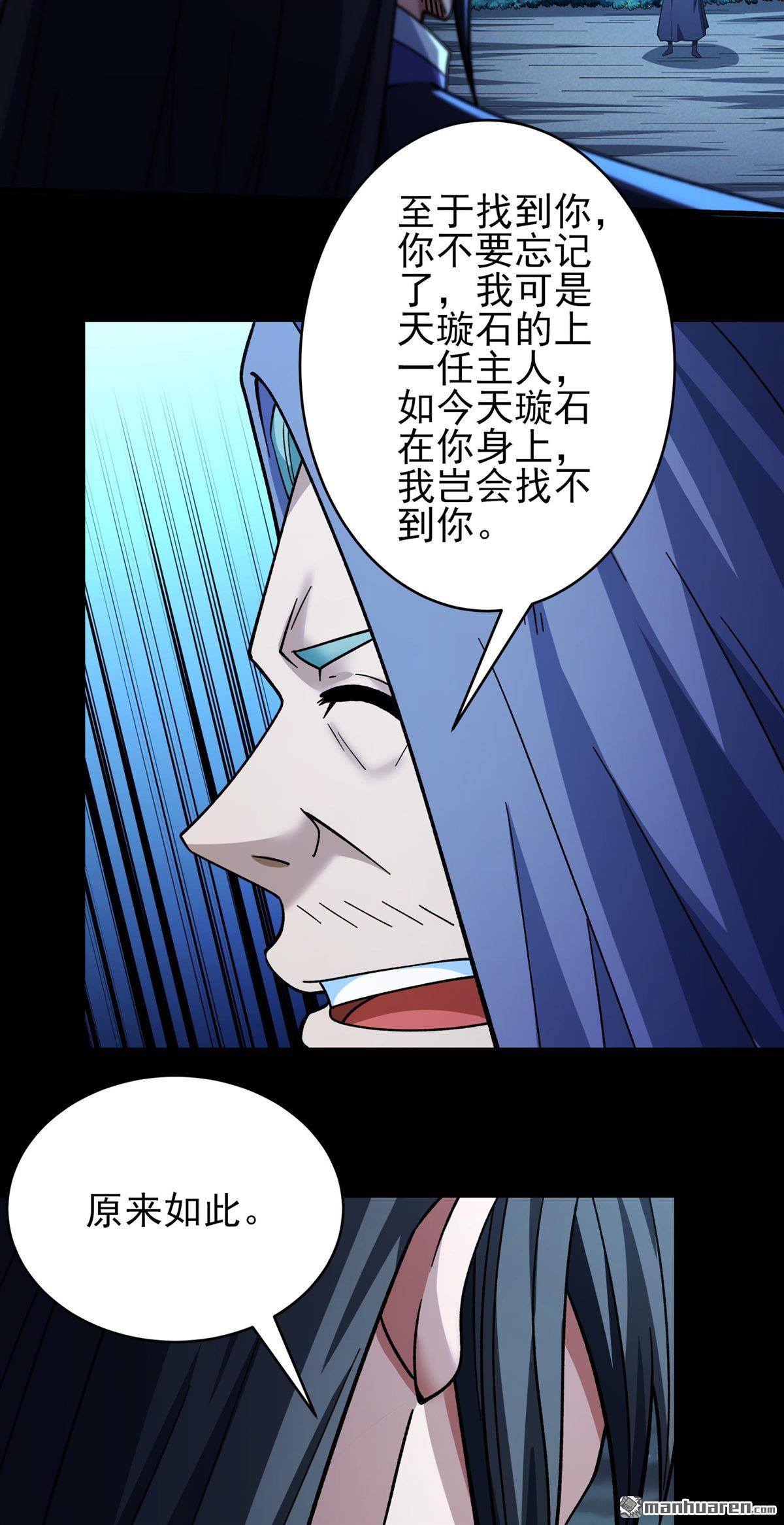 絕世武神 - 第1078回 老師到來（2） - 6