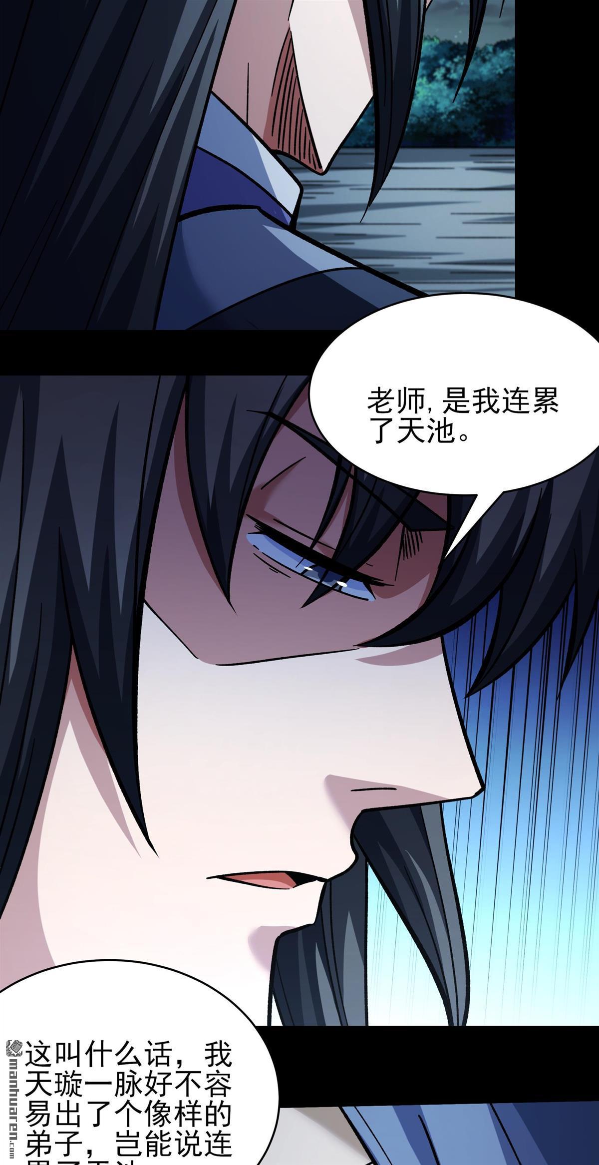 絕世武神 - 第1078回 老師到來（2） - 1