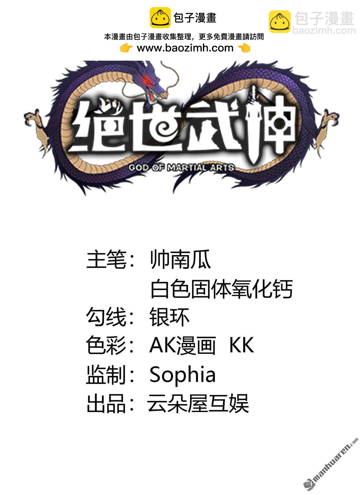 絕世武神 - 第1078回 老師到來（2） - 2