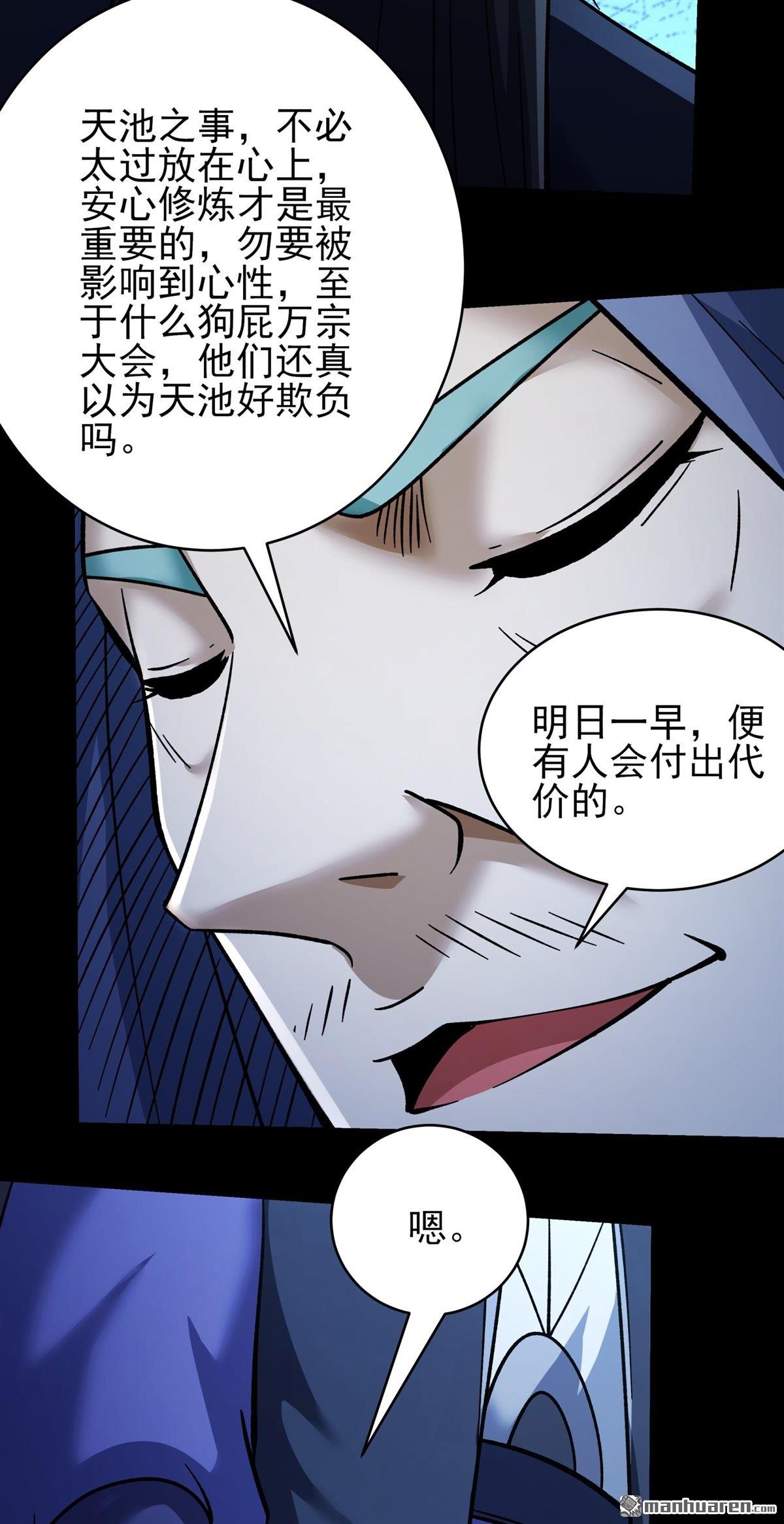 絕世武神 - 第1078回 老師到來（2） - 3