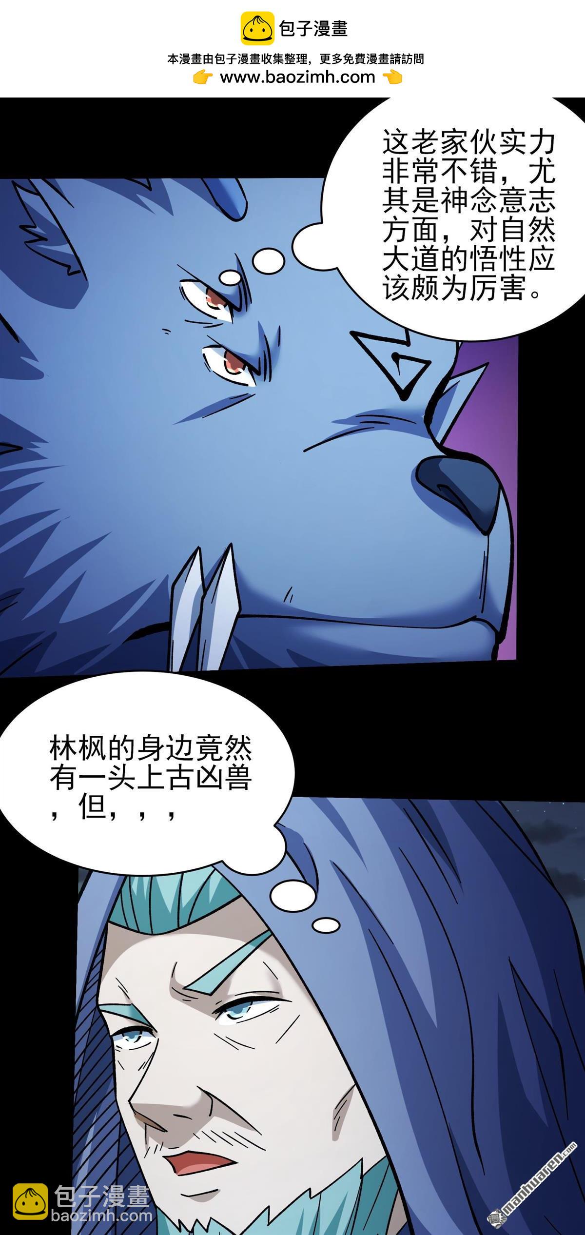 絕世武神 - 第1078回 老師到來（2） - 6