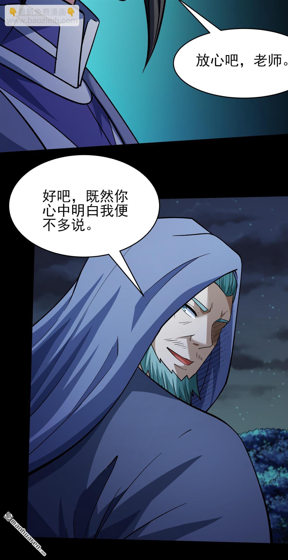 絕世武神 - 第1078回 老師到來（2） - 3