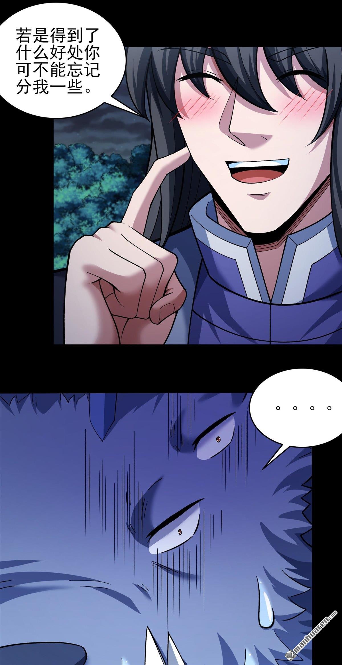 絕世武神 - 第1078回 老師到來（2） - 3