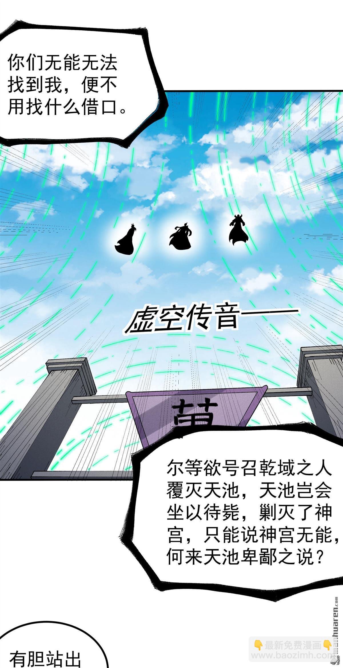 絕世武神 - 第1080回 武皇門徒（1） - 4