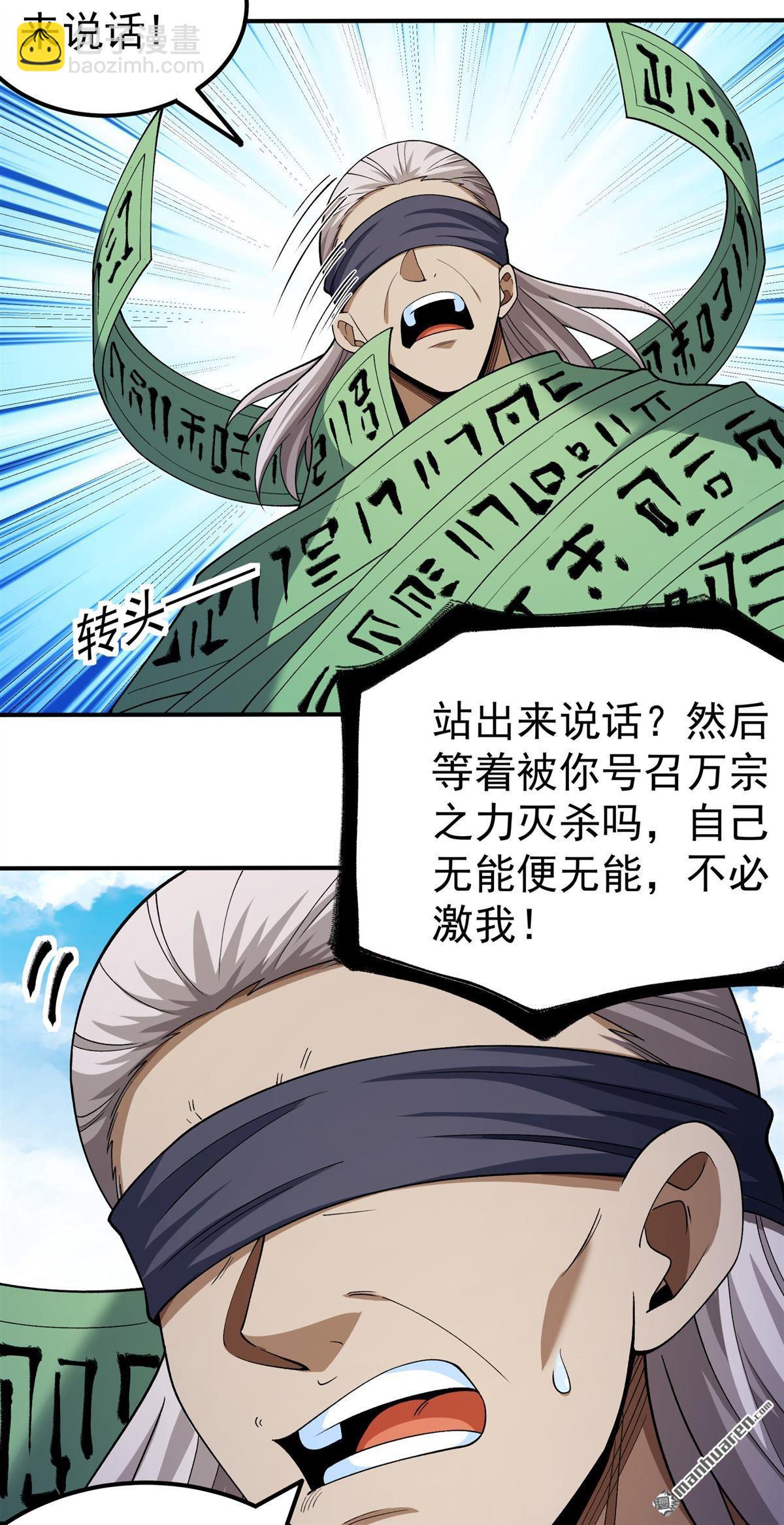 絕世武神 - 第1080回 武皇門徒（1） - 5