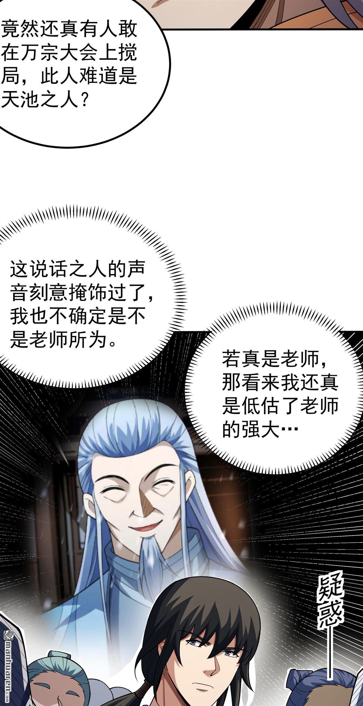 絕世武神 - 第1080回 武皇門徒（1） - 6