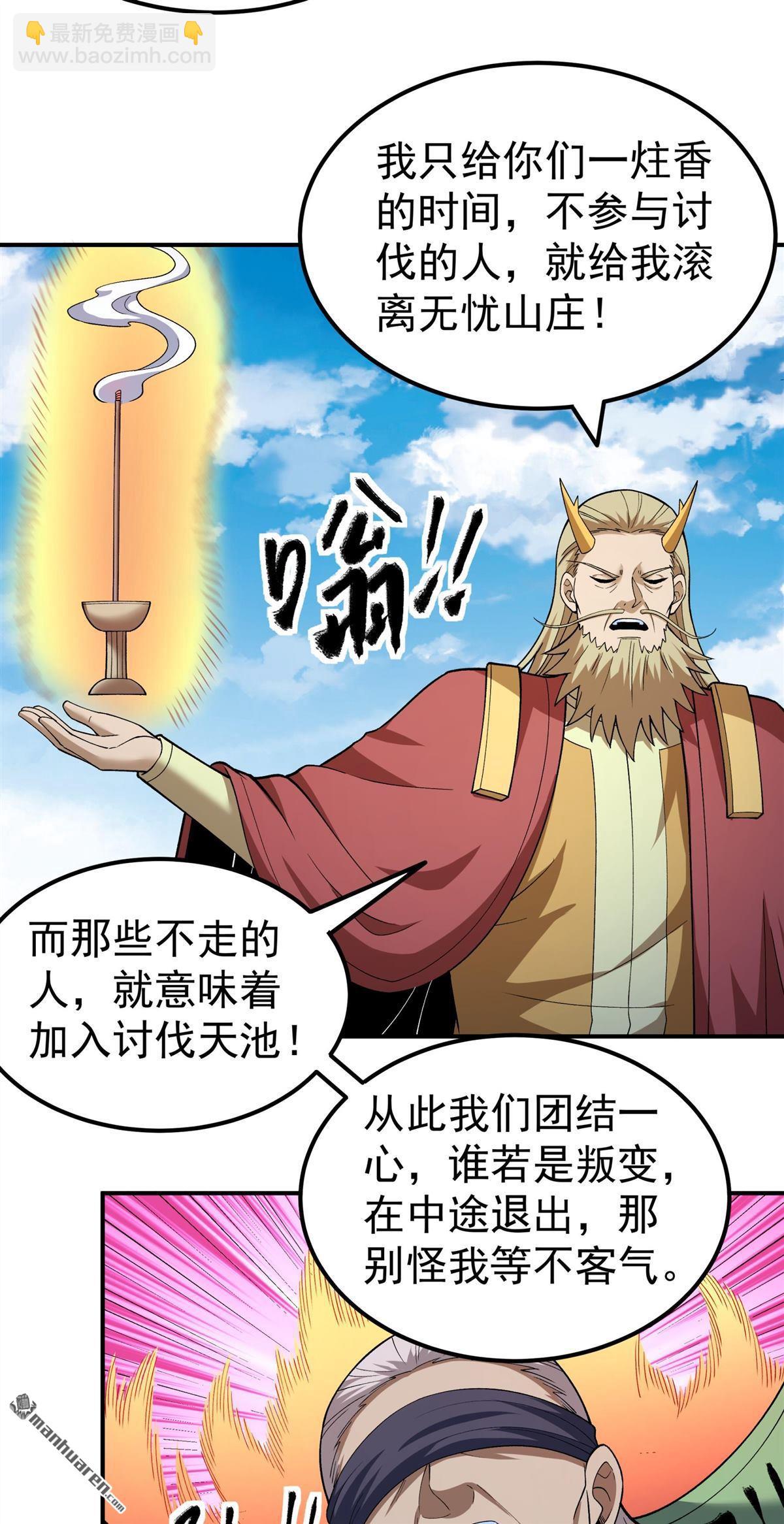 絕世武神 - 第1080回 武皇門徒（1） - 6