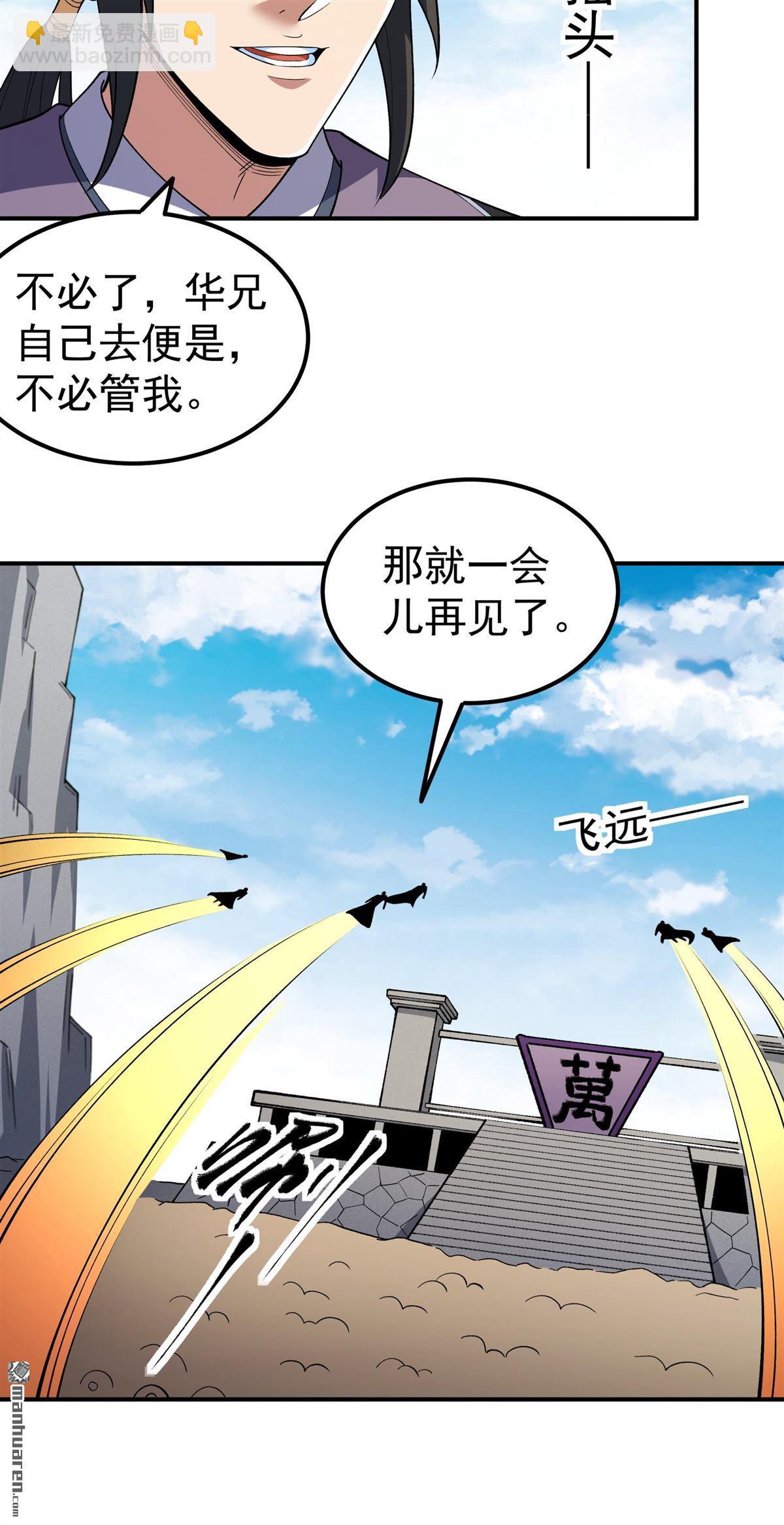 絕世武神 - 第1080回 武皇門徒（1） - 1