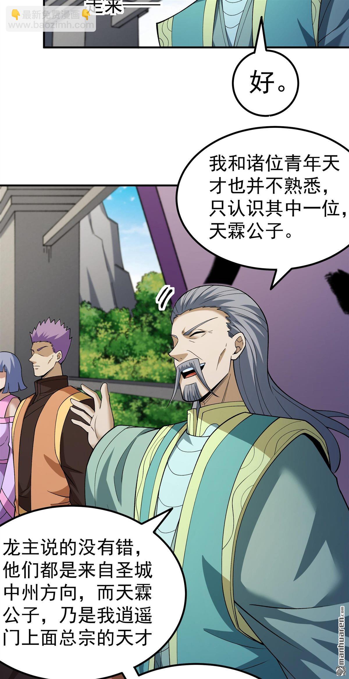 絕世武神 - 第1080回 武皇門徒（1） - 4