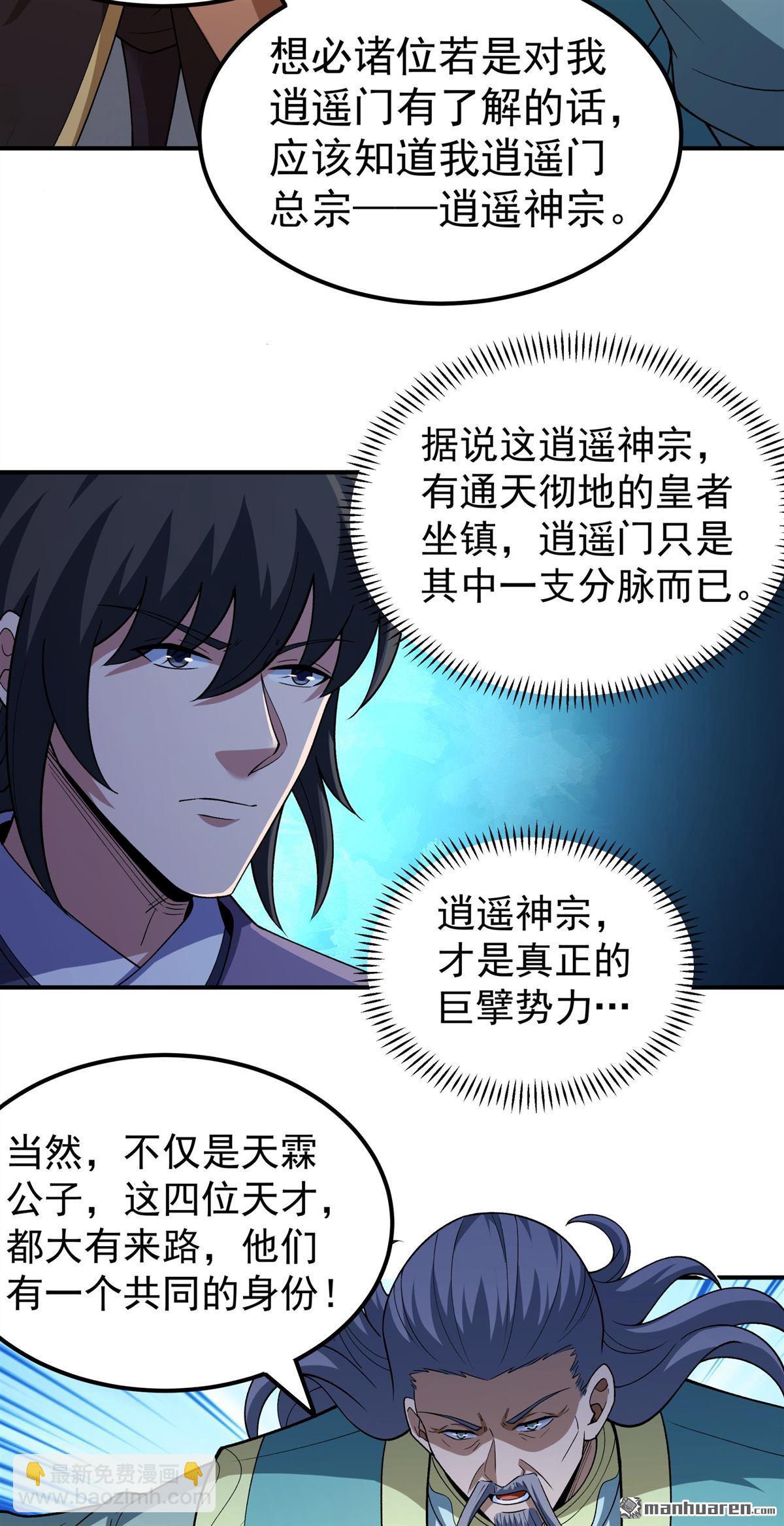 絕世武神 - 第1080回 武皇門徒（1） - 5