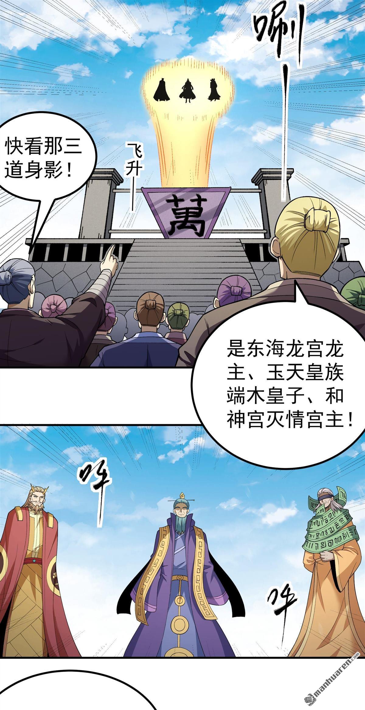 絕世武神 - 第1080回 武皇門徒（1） - 4