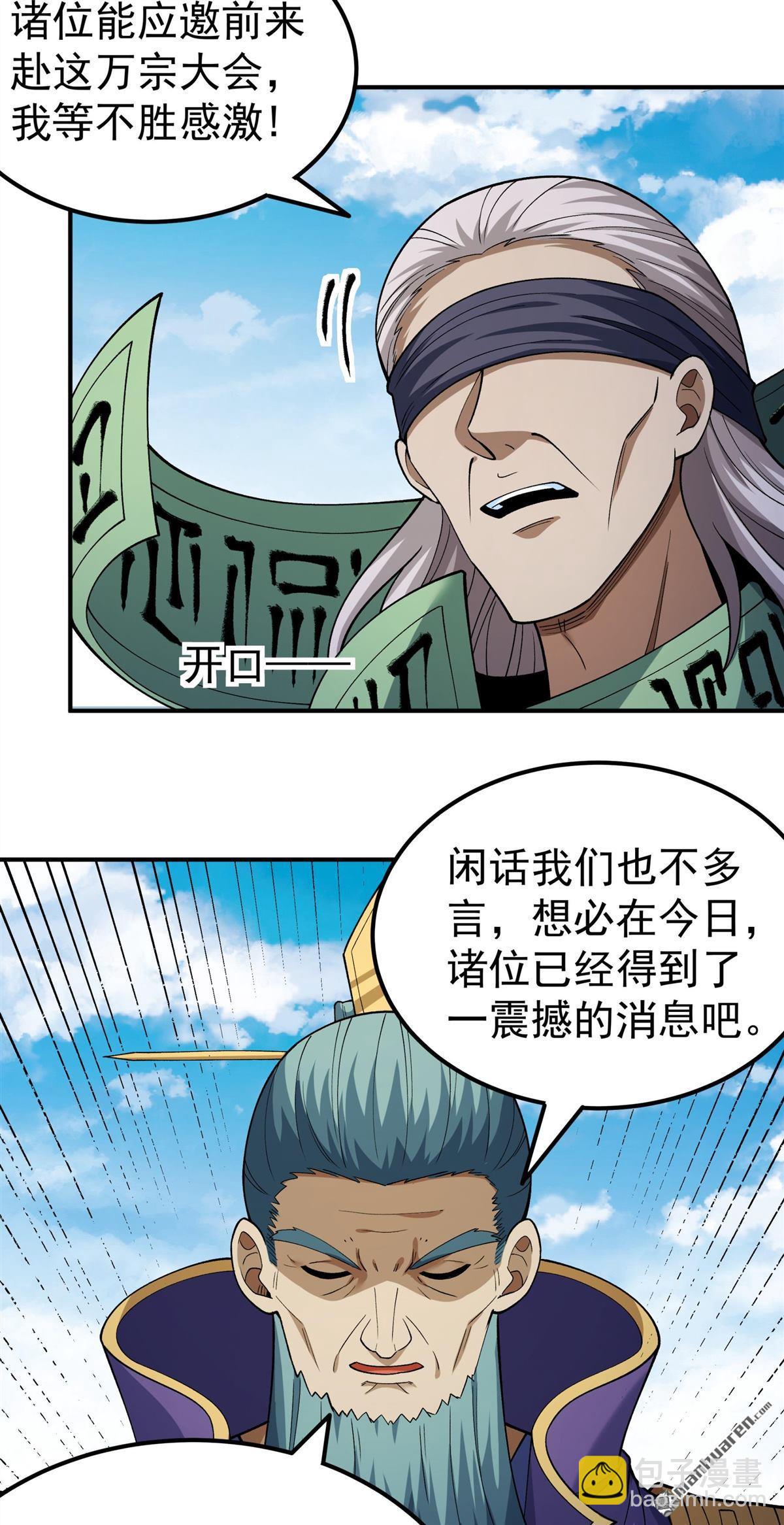 絕世武神 - 第1080回 武皇門徒（1） - 5