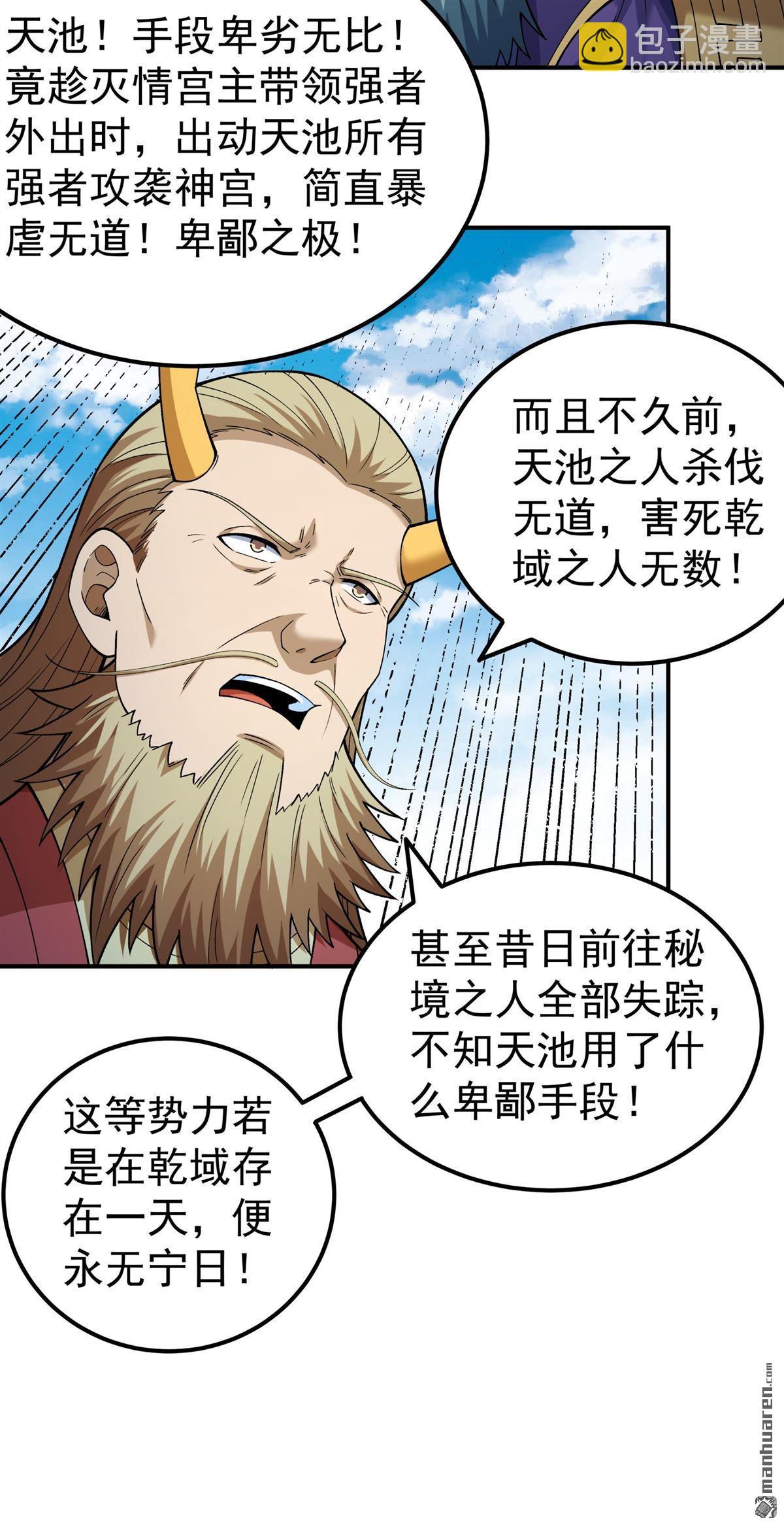 絕世武神 - 第1080回 武皇門徒（1） - 6