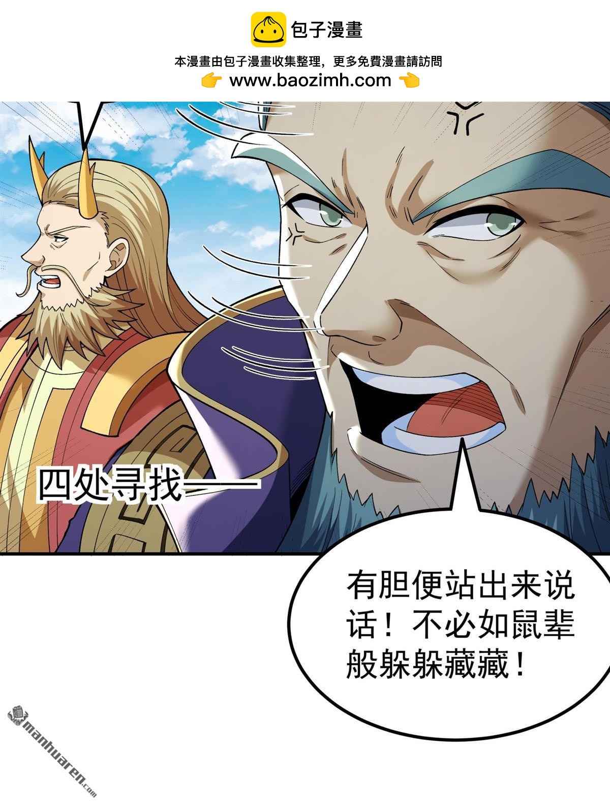 絕世武神 - 第1080回 武皇門徒（1） - 3