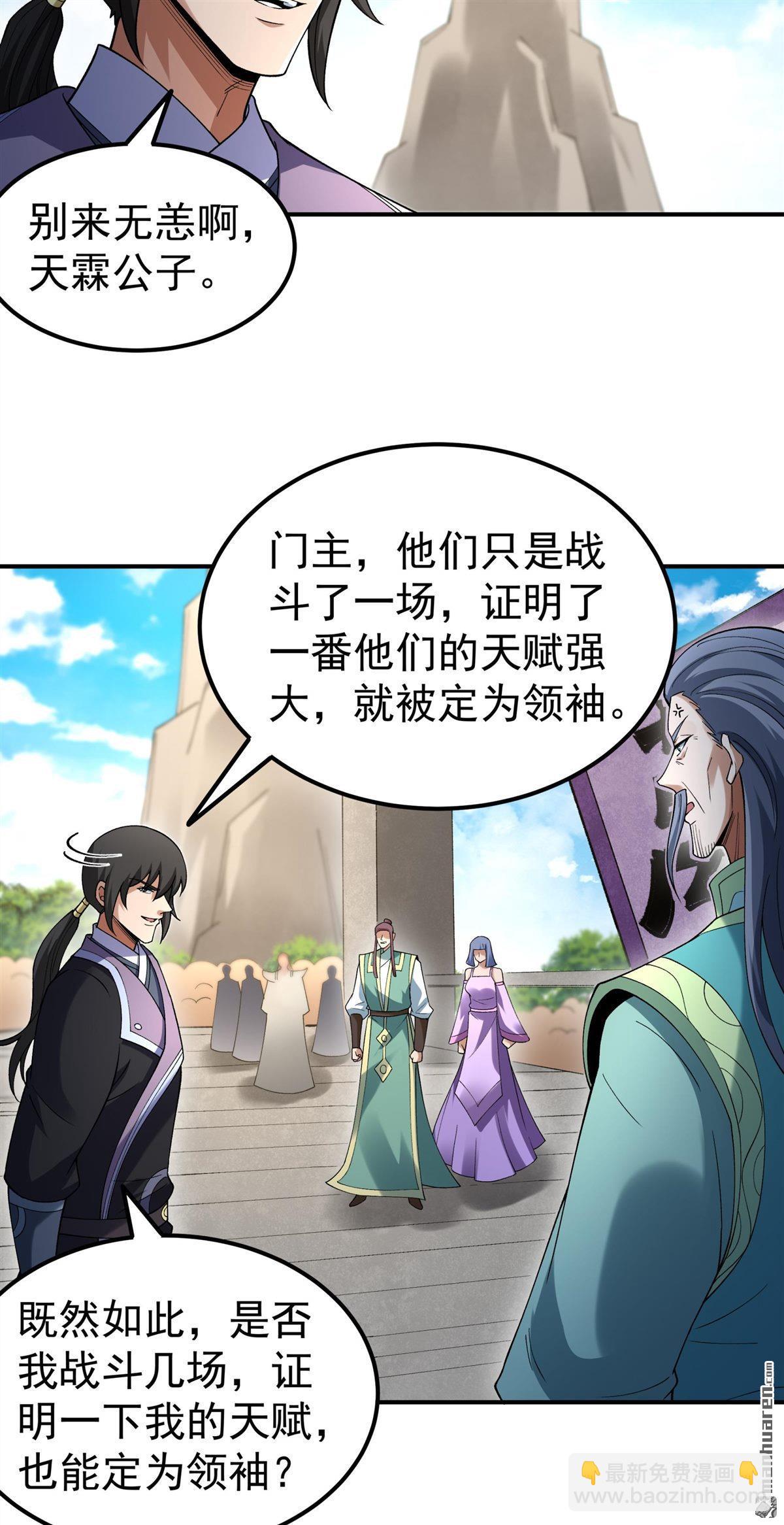 絕世武神 - 第1082回 武皇門徒（3） - 6