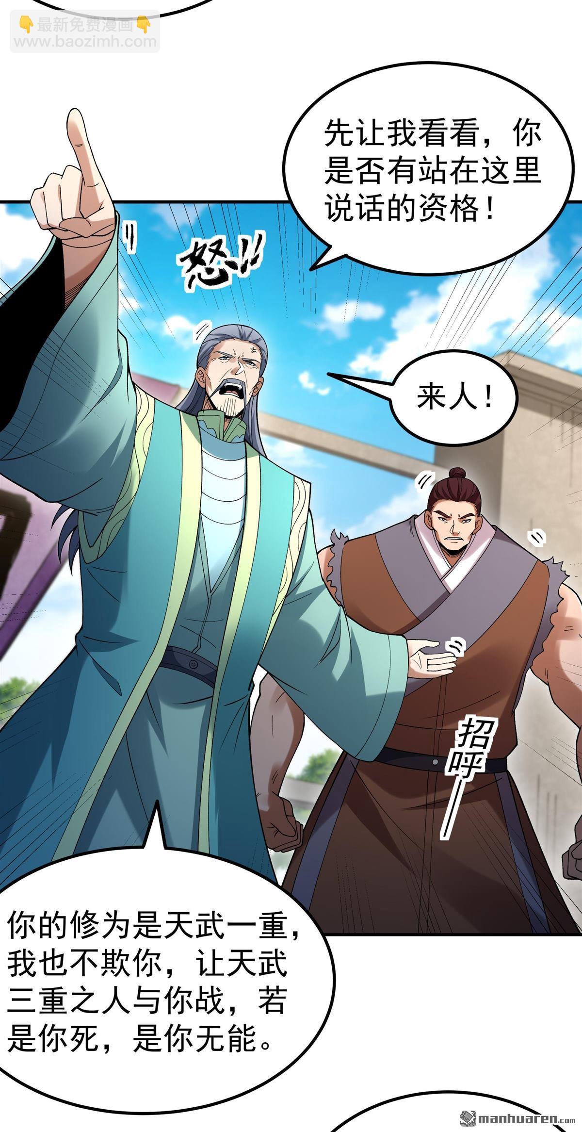 絕世武神 - 第1082回 武皇門徒（3） - 1